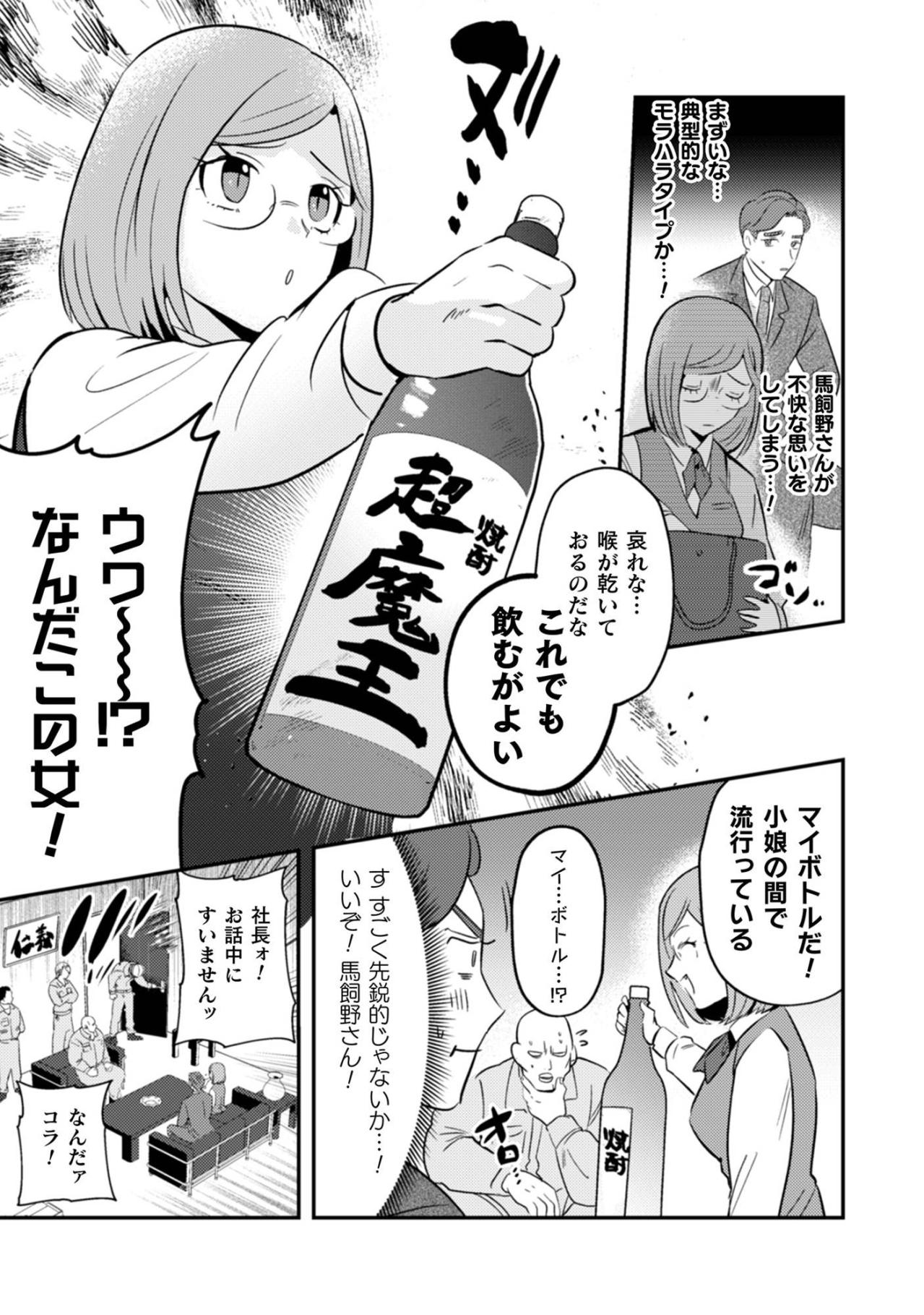 「アンタすげぇよ…！」強面社長が白旗を上げた魔王の営業【まおーえる！～社畜OLと異世界最強魔王入れ替わり生活～ #22】（画像2）