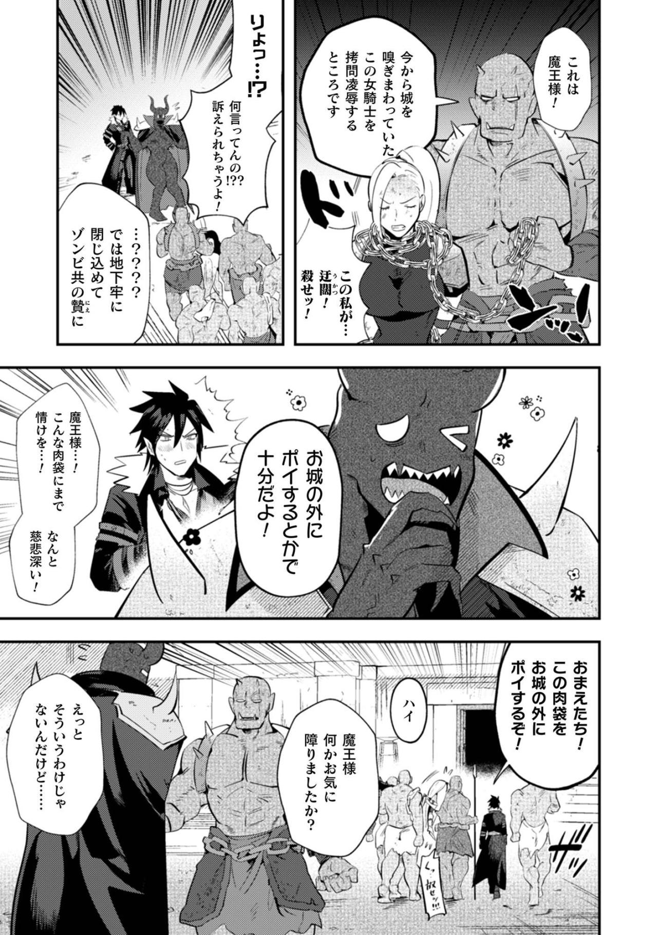 「平和じゃない!!!!!!」鎖に繋がれた女騎士を前に、マオが叫んだワケ【まおーえる！～社畜OLと異世界最強魔王入れ替わり生活～ #8】（画像3）