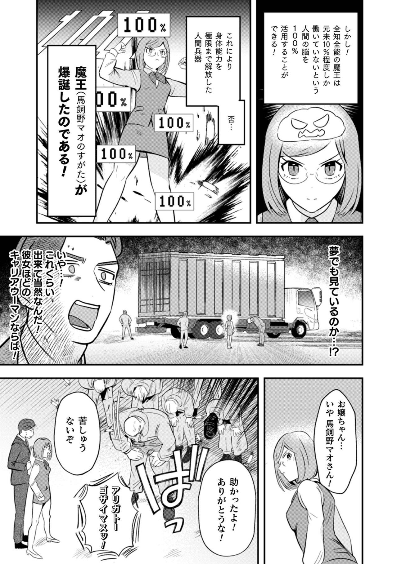 「アンタすげぇよ…！」強面社長が白旗を上げた魔王の営業【まおーえる！～社畜OLと異世界最強魔王入れ替わり生活～ #22】（画像4）