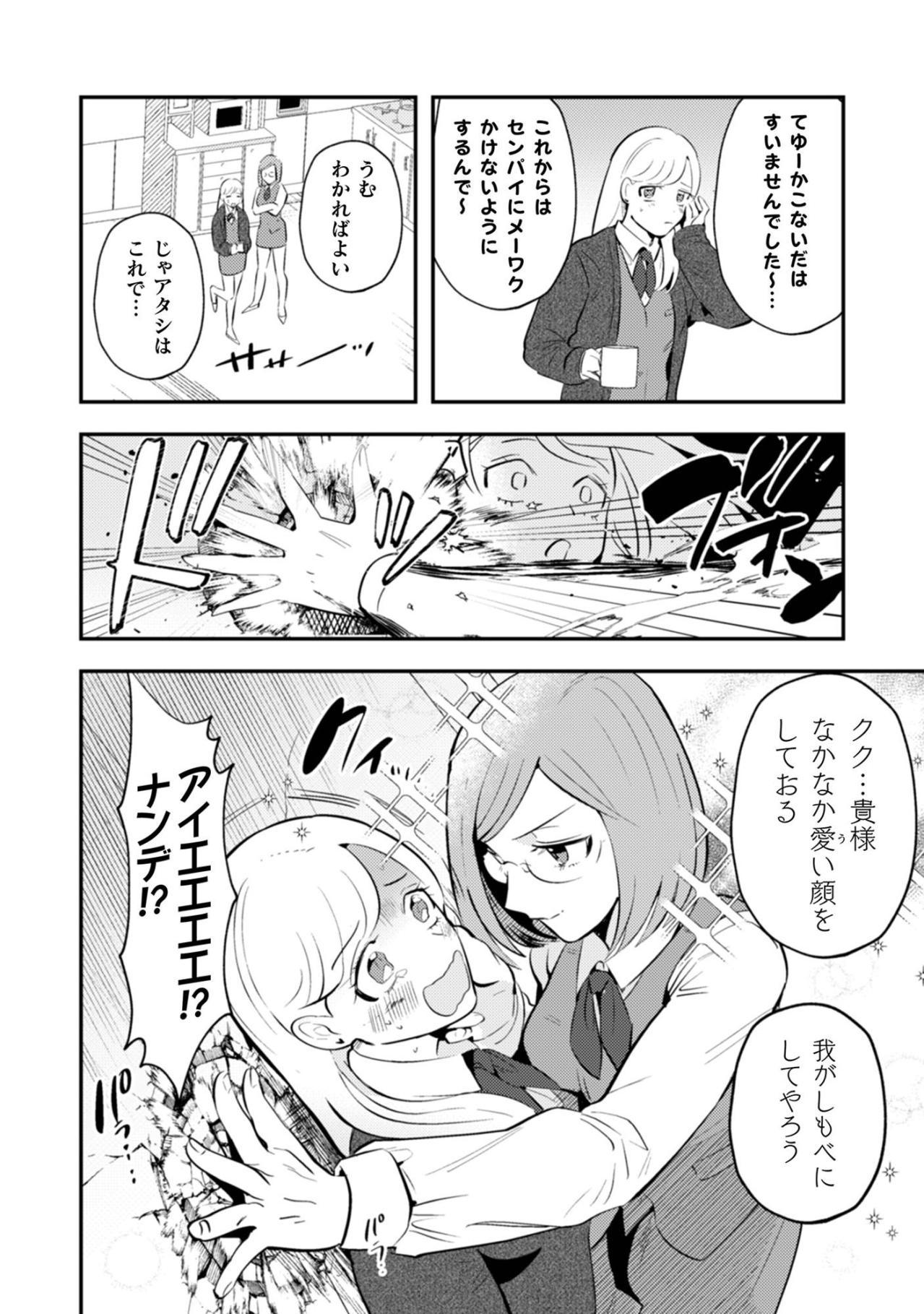 係長の身分証を奪取！？魔王まさかの成り上がり大作戦【まおーえる！～社畜OLと異世界最強魔王入れ替わり生活～ #11】（画像3）