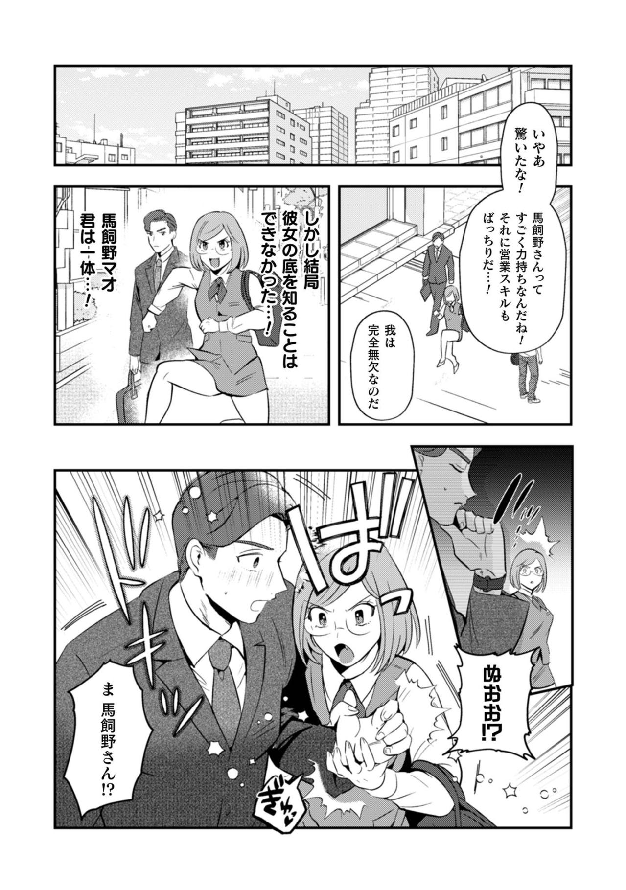 爽やか課長、マオの姿をした魔王にまさかの恋の予感！？【まおーえる！～社畜OLと異世界最強魔王入れ替わり生活～ #23】（画像2）