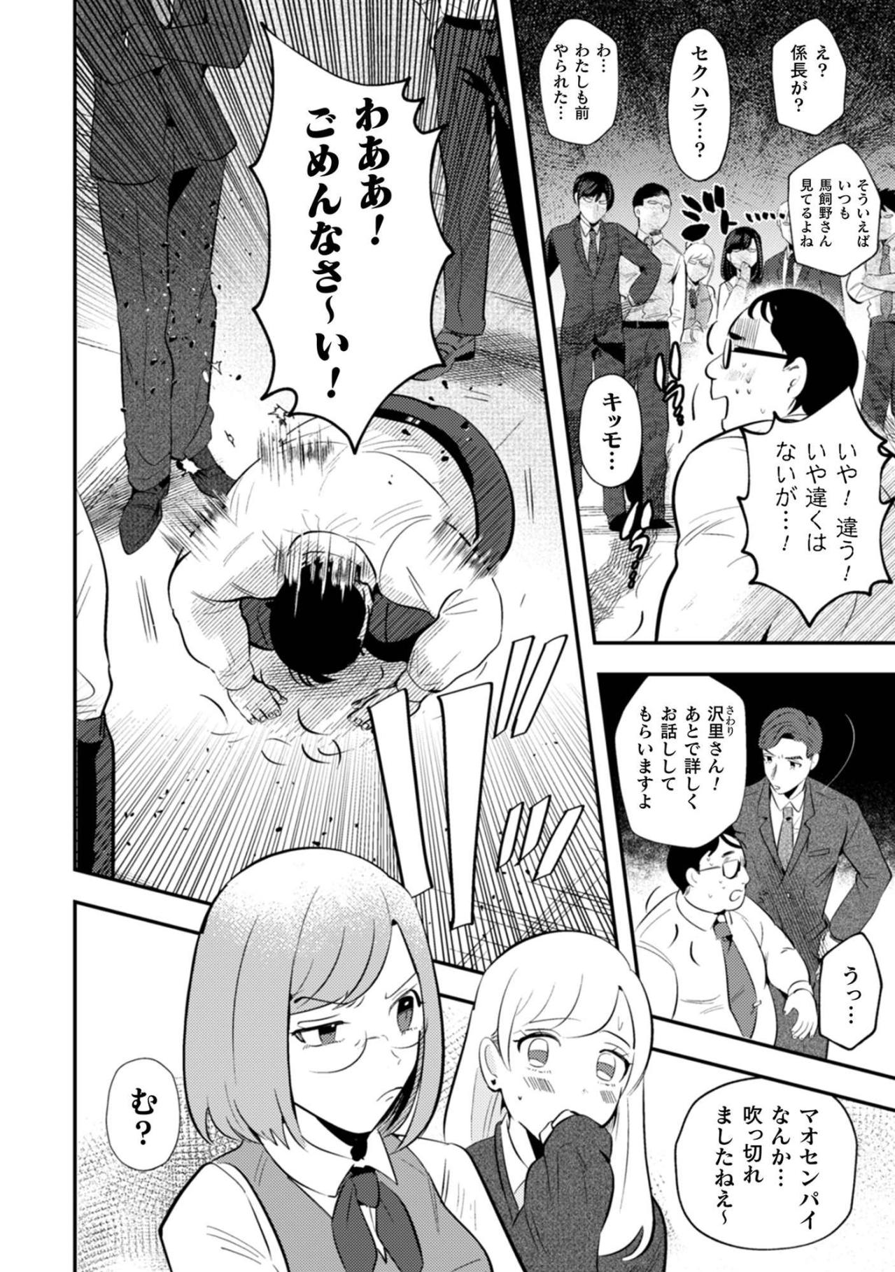 魔王の一撃が係長にも飛び火！？「友好的挨拶」が暴く社内の闇【まおーえる！～社畜OLと異世界最強魔王入れ替わり生活～ #13】（画像4）
