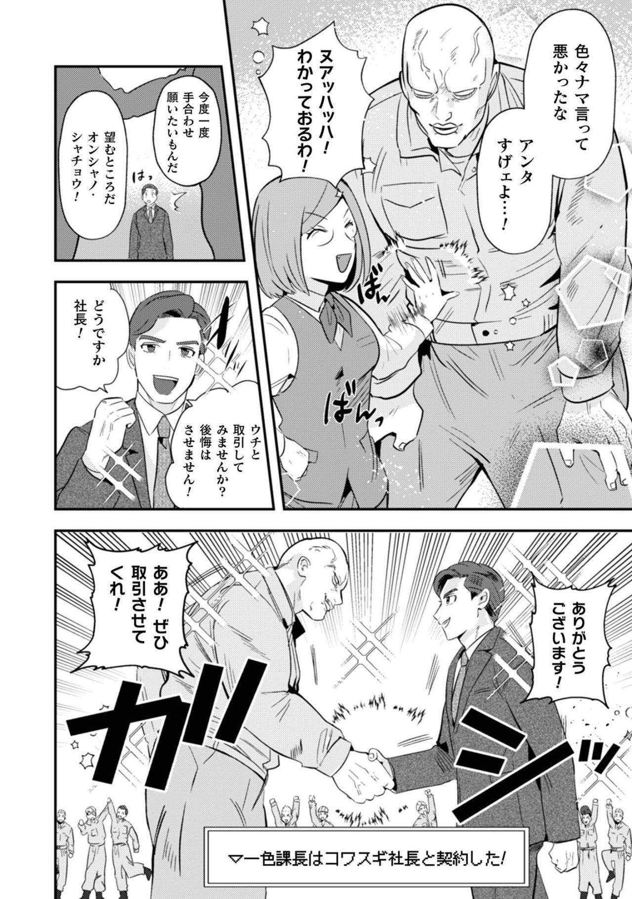 「アンタすげぇよ…！」強面社長が白旗を上げた魔王の営業【まおーえる！～社畜OLと異世界最強魔王入れ替わり生活～ #22】（画像5）