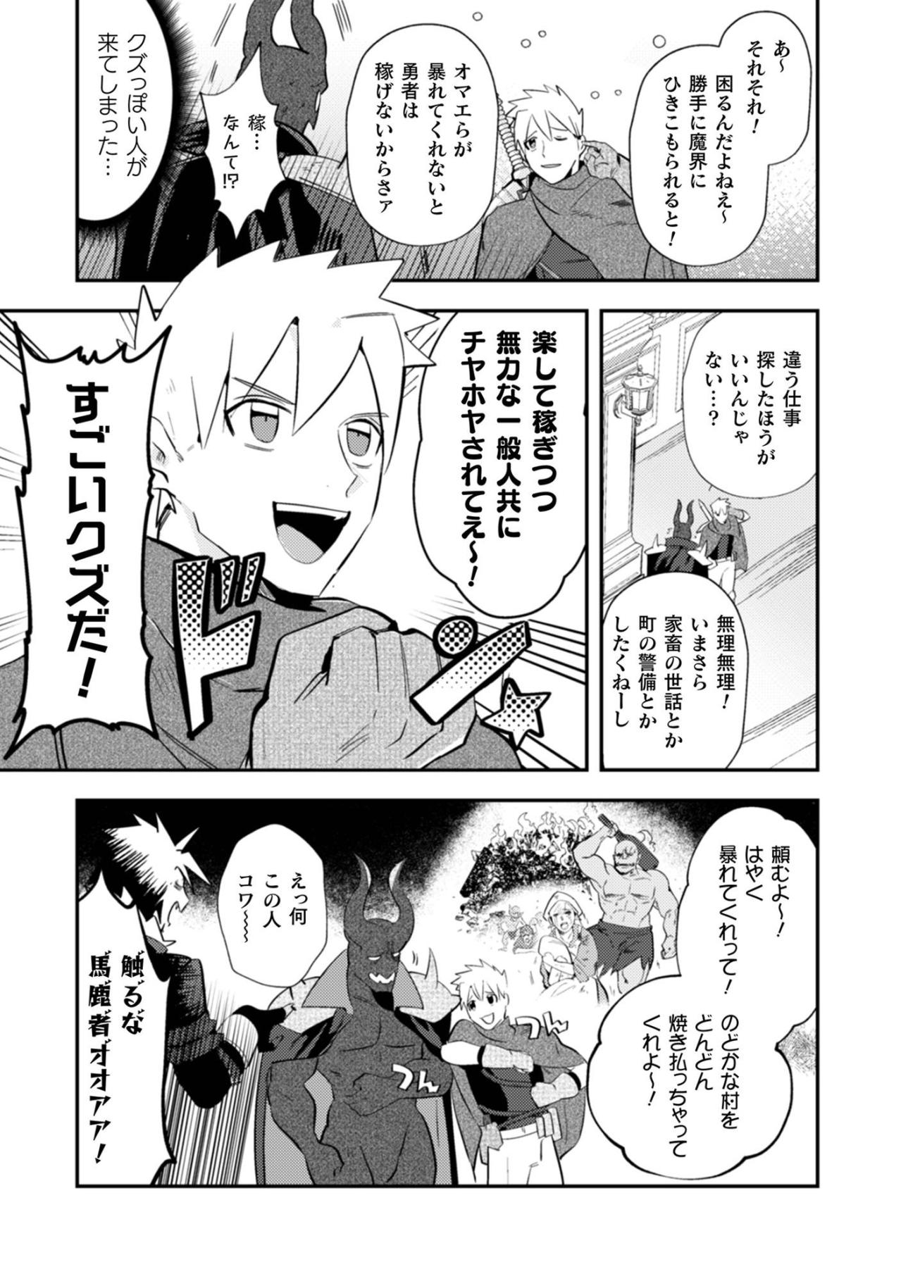 「すごいクズだ！」マオが呆れた勇者の本性【まおーえる！～社畜OLと異世界最強魔王入れ替わり生活～ #16】（画像5）