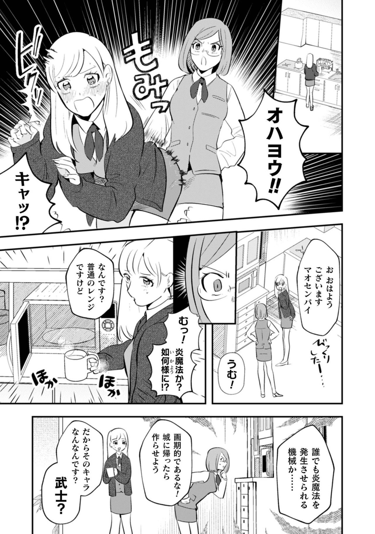 係長の身分証を奪取！？魔王まさかの成り上がり大作戦【まおーえる！～社畜OLと異世界最強魔王入れ替わり生活～ #11】（画像2）