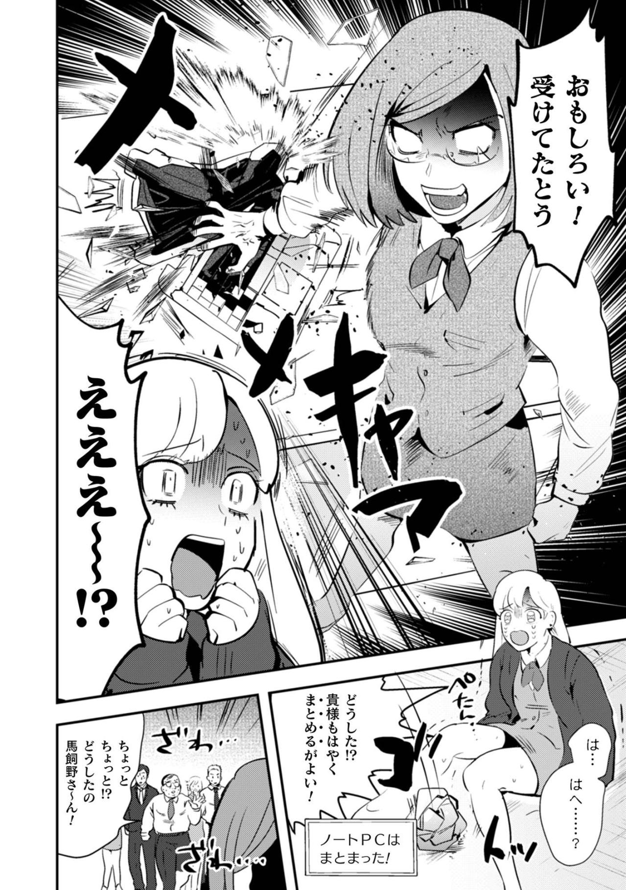 「格下から使われる気はない」後輩に見下されたマオ（魔王）の逆襲【まおーえる！～社畜OLと異世界最強魔王入れ替わり生活～ #5】（画像4）