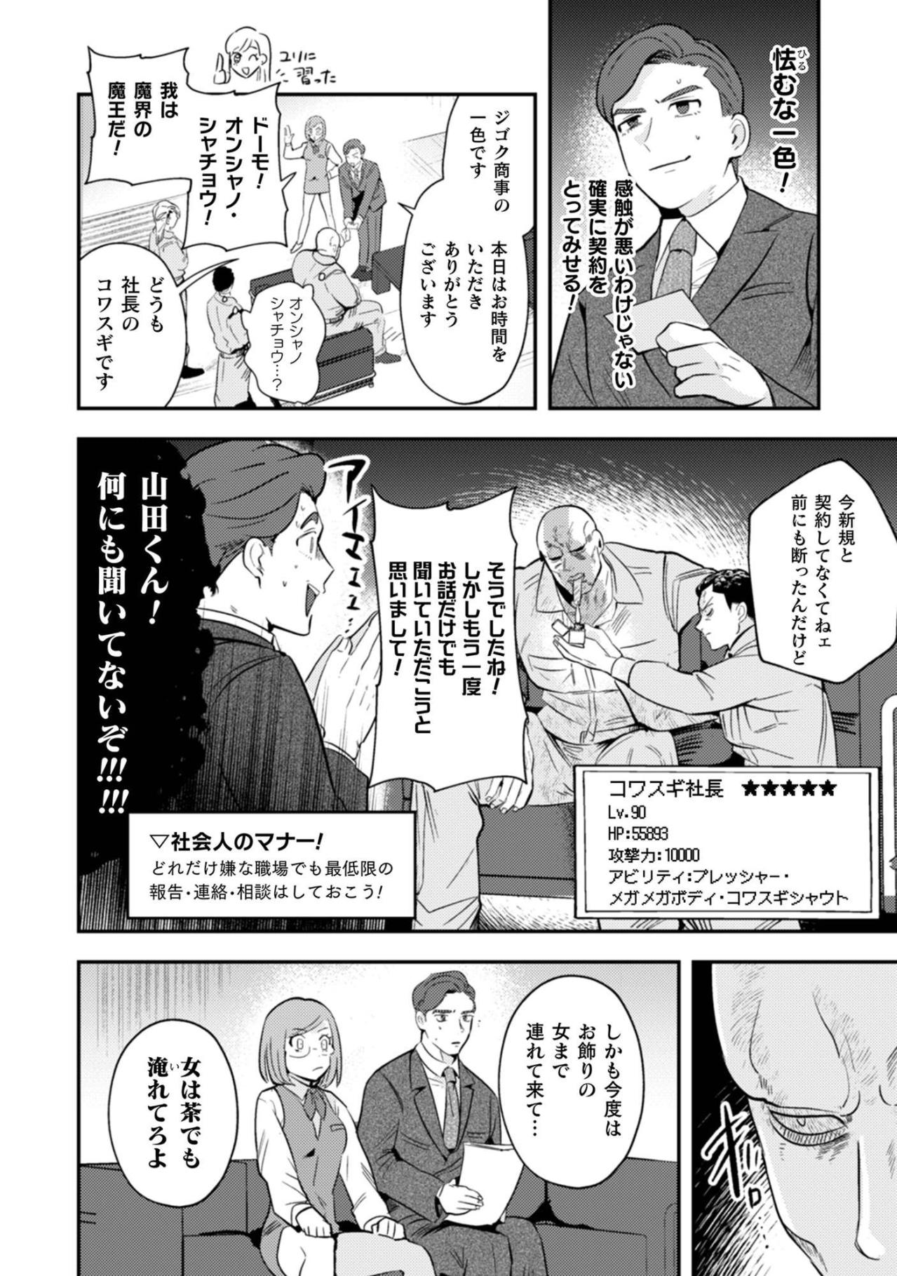 強面社長との対決へ！魔王が挑む初めての営業同行【まおーえる！～社畜OLと異世界最強魔王入れ替わり生活～ #21】（画像5）