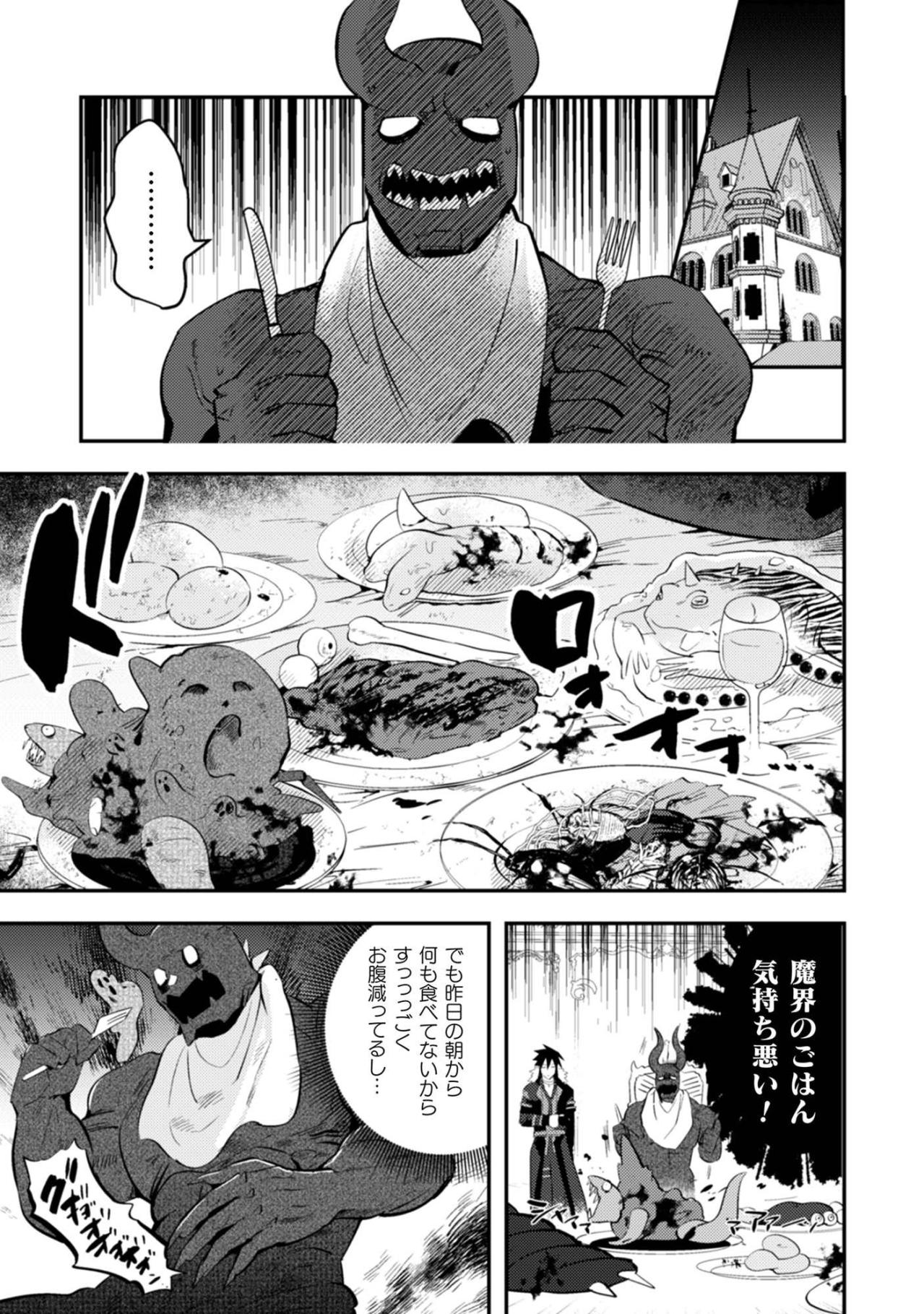 謎肉バーガーにタピオカもどき、魔王（マオ）が挑む魔界グルメ【まおーえる！～社畜OLと異世界最強魔王入れ替わり生活～ #7】（画像2）