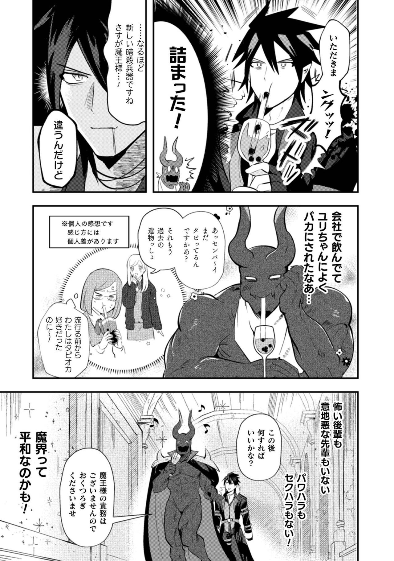 謎肉バーガーにタピオカもどき、魔王（マオ）が挑む魔界グルメ【まおーえる！～社畜OLと異世界最強魔王入れ替わり生活～ #7】（画像6）