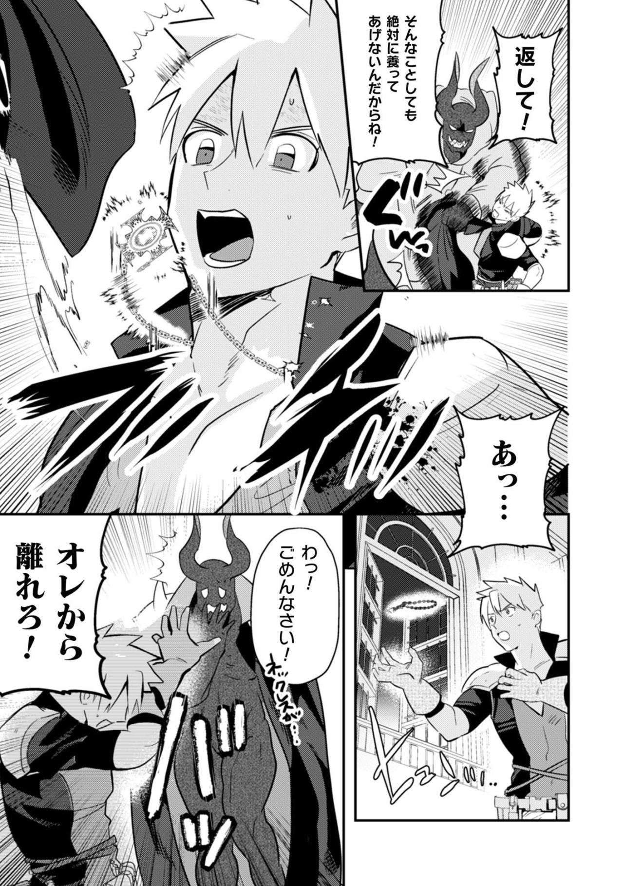 「封印が……解ける…！」千切れた首飾りが暴いた勇者の秘密【まおーえる！～社畜OLと異世界最強魔王入れ替わり生活～ #25】（画像3）