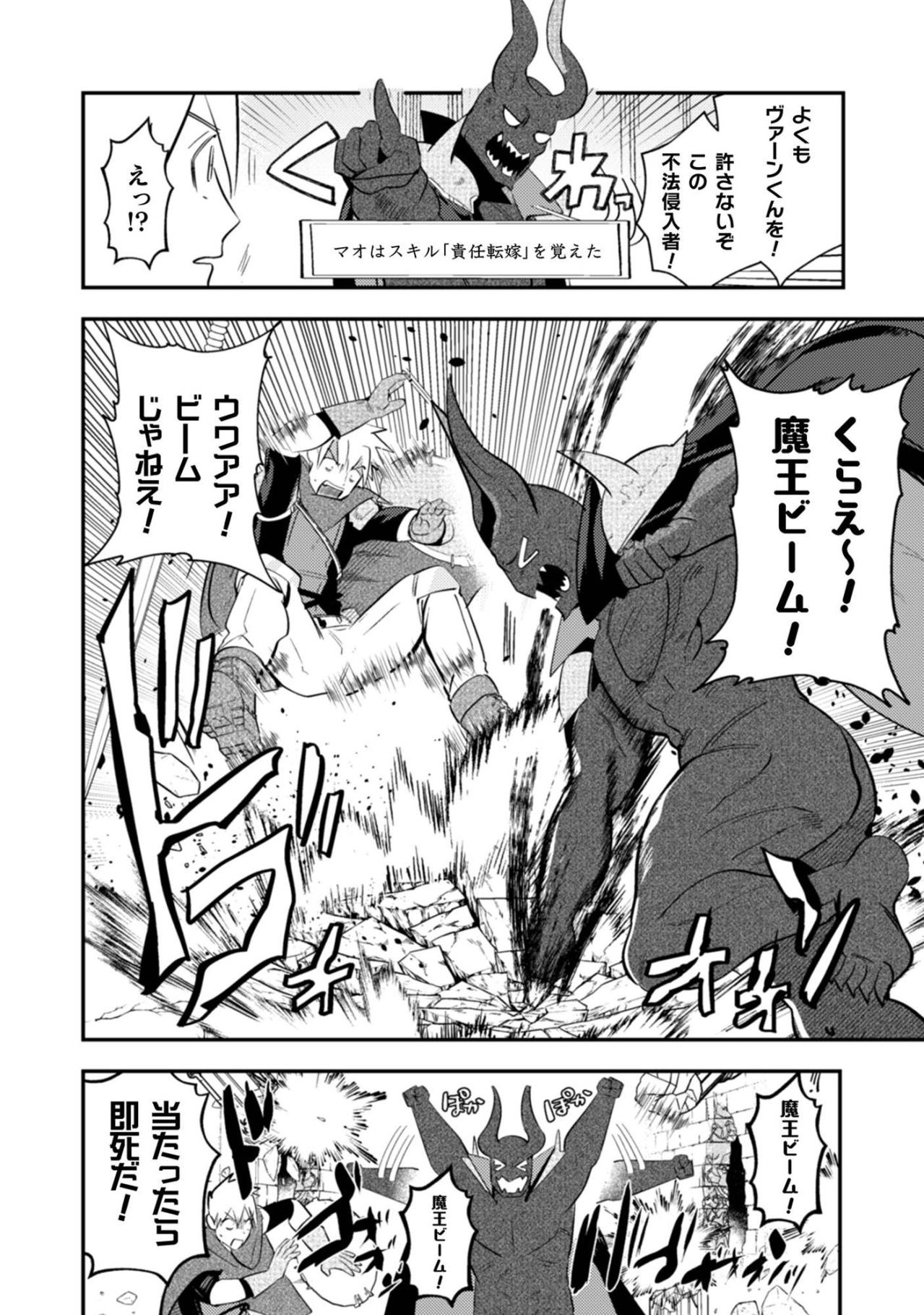 「すごいクズだ！」マオが呆れた勇者の本性【まおーえる！～社畜OLと異世界最強魔王入れ替わり生活～ #16】（画像2）