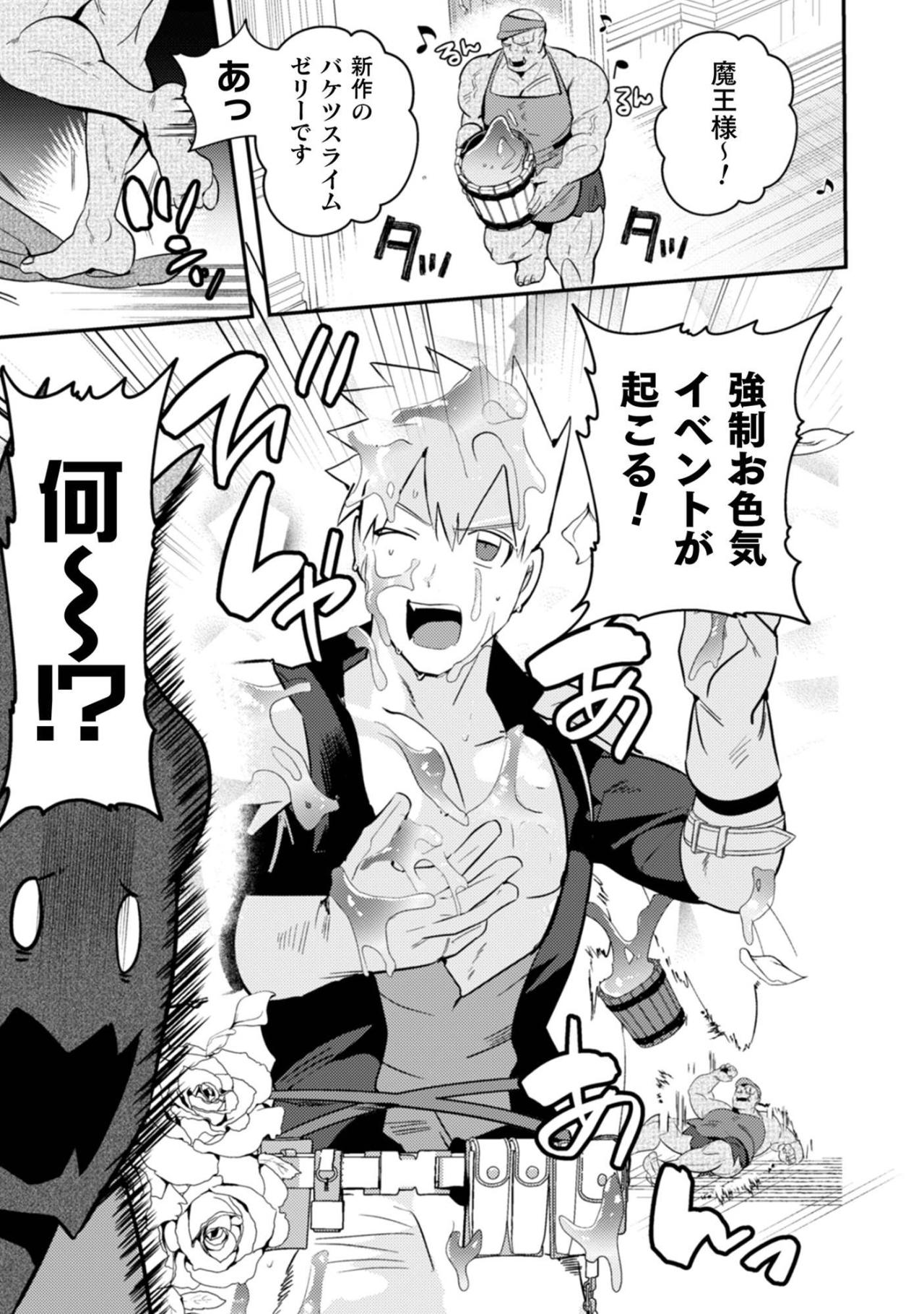 「絵面が地獄だよォ～！」魔王城を襲った前代未聞の大惨事【まおーえる！～社畜OLと異世界最強魔王入れ替わり生活～ #26】（画像2）