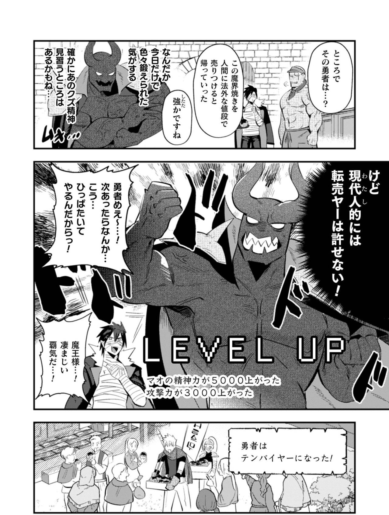転売ヤーは許せない！勇者の悪事にブチギレたマオの逆鱗【まおーえる！～社畜OLと異世界最強魔王入れ替わり生活～ #19】（画像4）