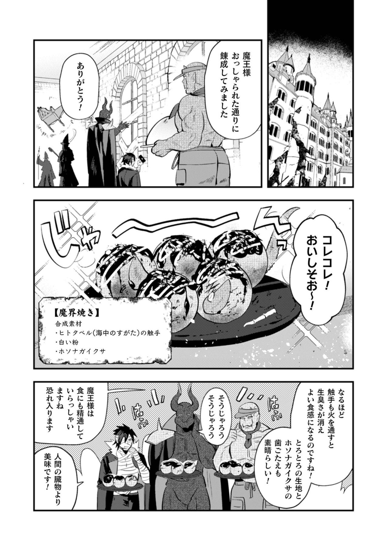転売ヤーは許せない！勇者の悪事にブチギレたマオの逆鱗【まおーえる！～社畜OLと異世界最強魔王入れ替わり生活～ #19】（画像3）