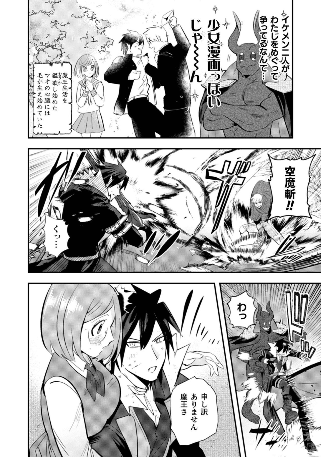 魔王生活を謳歌するマオの心臓に、毛が生え始めた！？【まおーえる！～社畜OLと異世界最強魔王入れ替わり生活～ #15】（画像5）