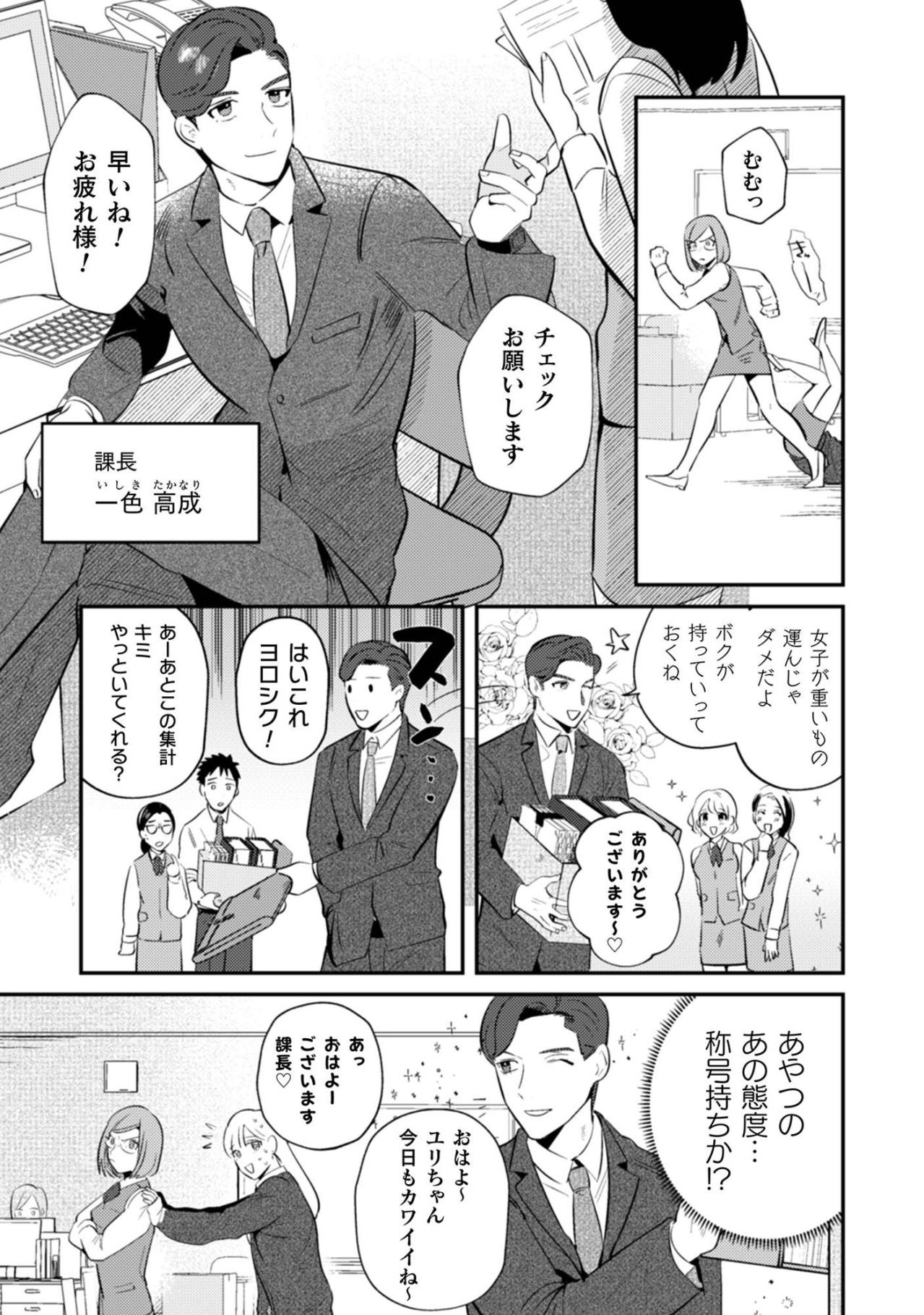 「貴様を資料にしてやろうか」爽やか課長に放った魔王の一撃【まおーえる！～社畜OLと異世界最強魔王入れ替わり生活～ #12】（画像2）