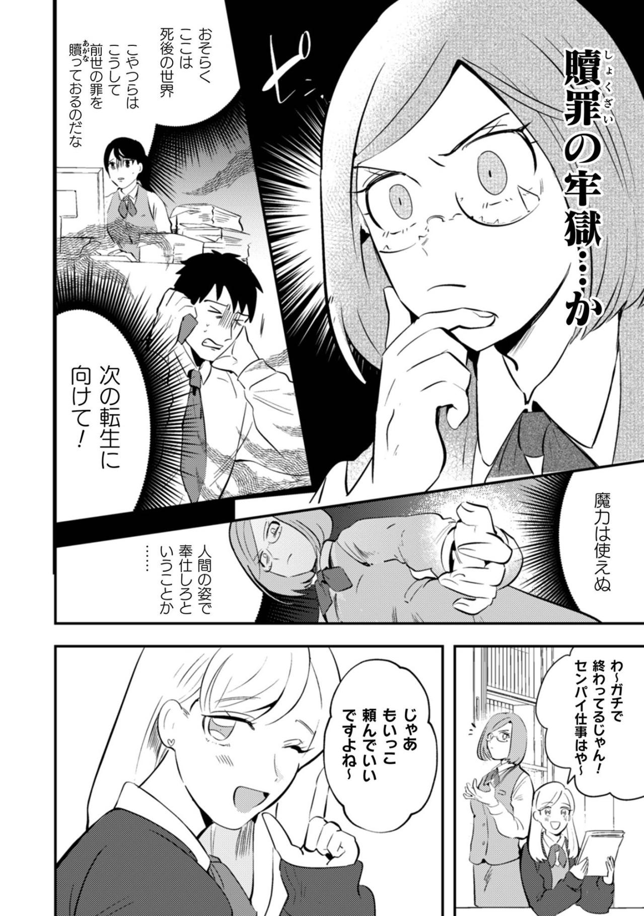 「格下から使われる気はない」後輩に見下されたマオ（魔王）の逆襲【まおーえる！～社畜OLと異世界最強魔王入れ替わり生活～ #5】（画像2）