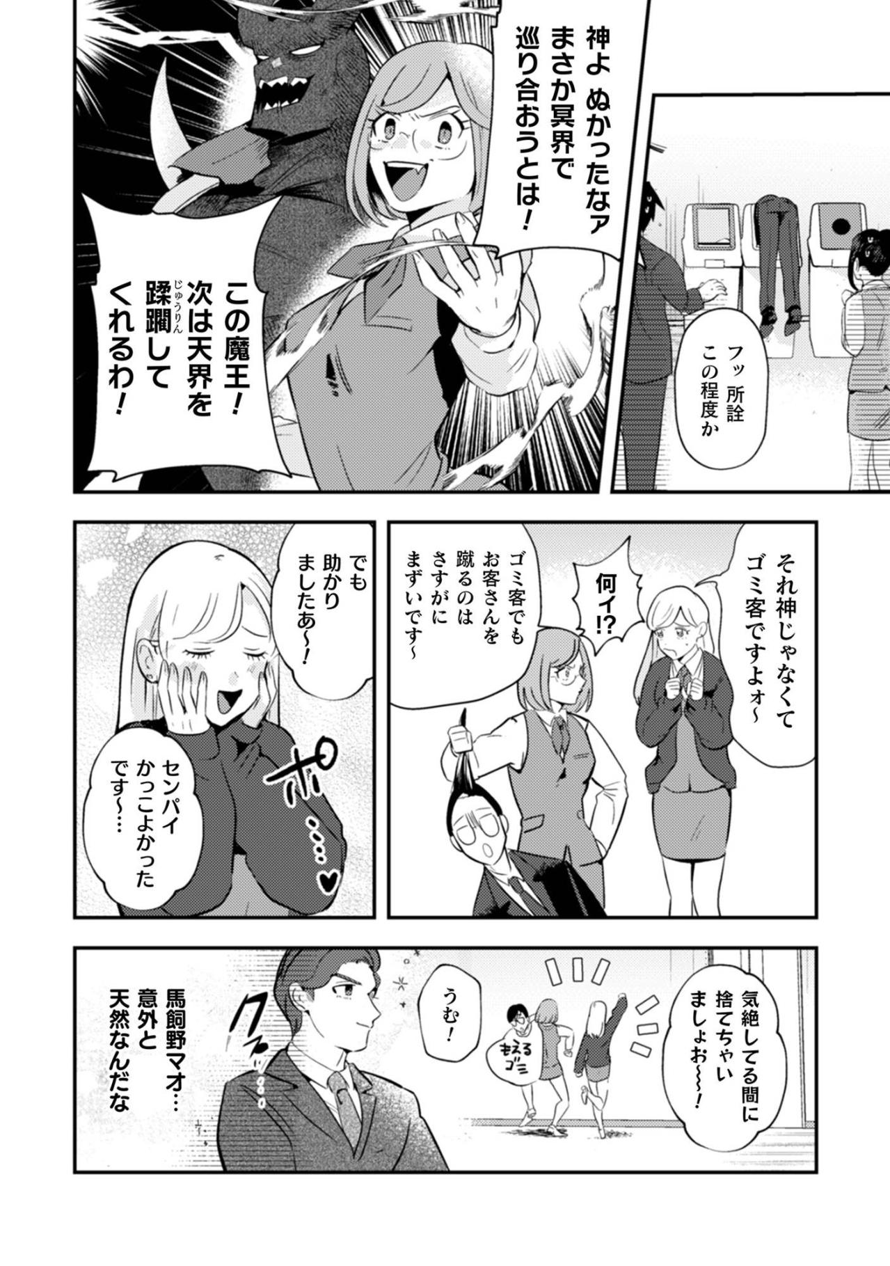 「お客様は神様」を地で行くクレーマーに魔王が放つ渾身の一撃【まおーえる！～社畜OLと異世界最強魔王入れ替わり生活～ #20】（画像5）