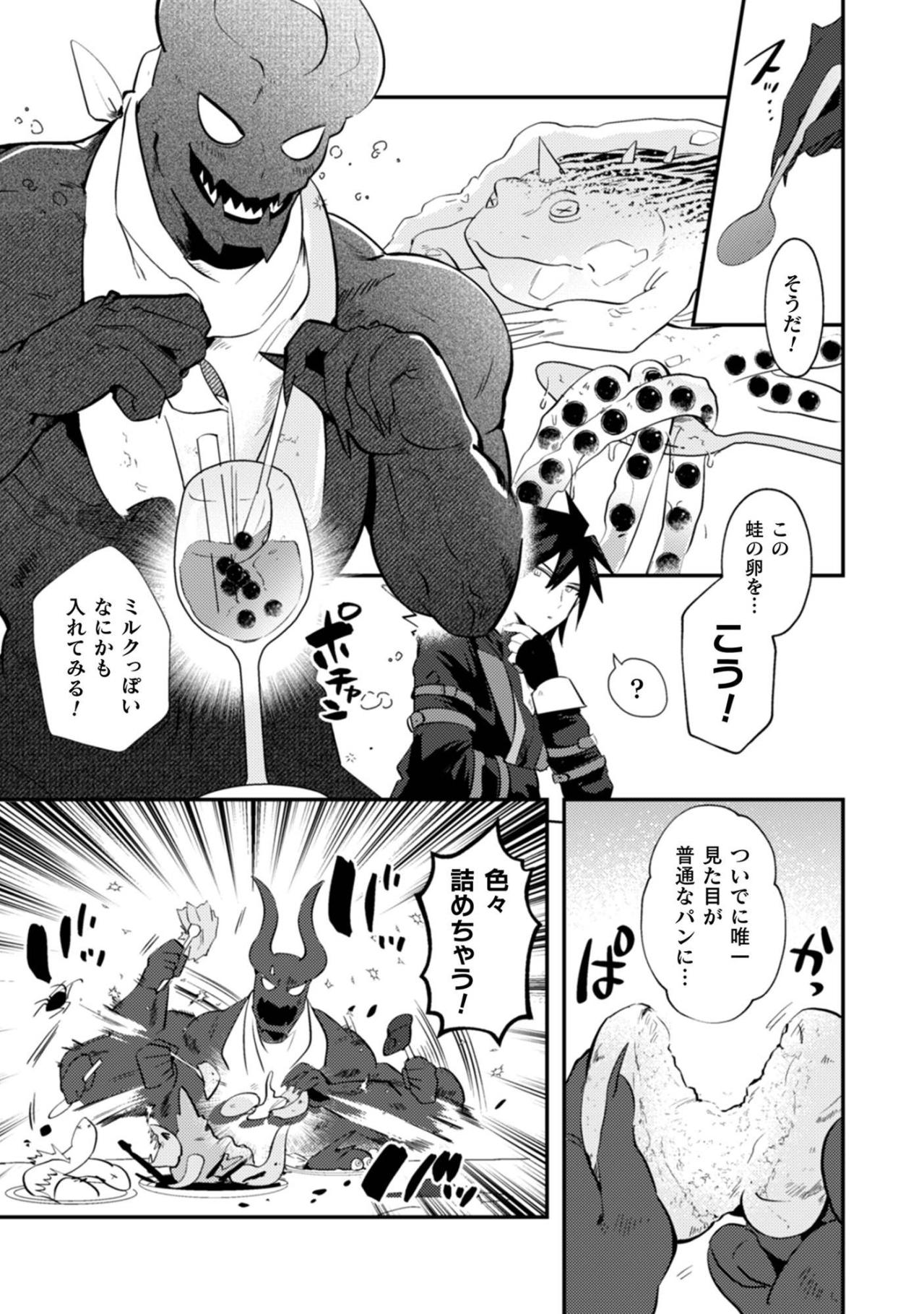謎肉バーガーにタピオカもどき、魔王（マオ）が挑む魔界グルメ【まおーえる！～社畜OLと異世界最強魔王入れ替わり生活～ #7】（画像4）
