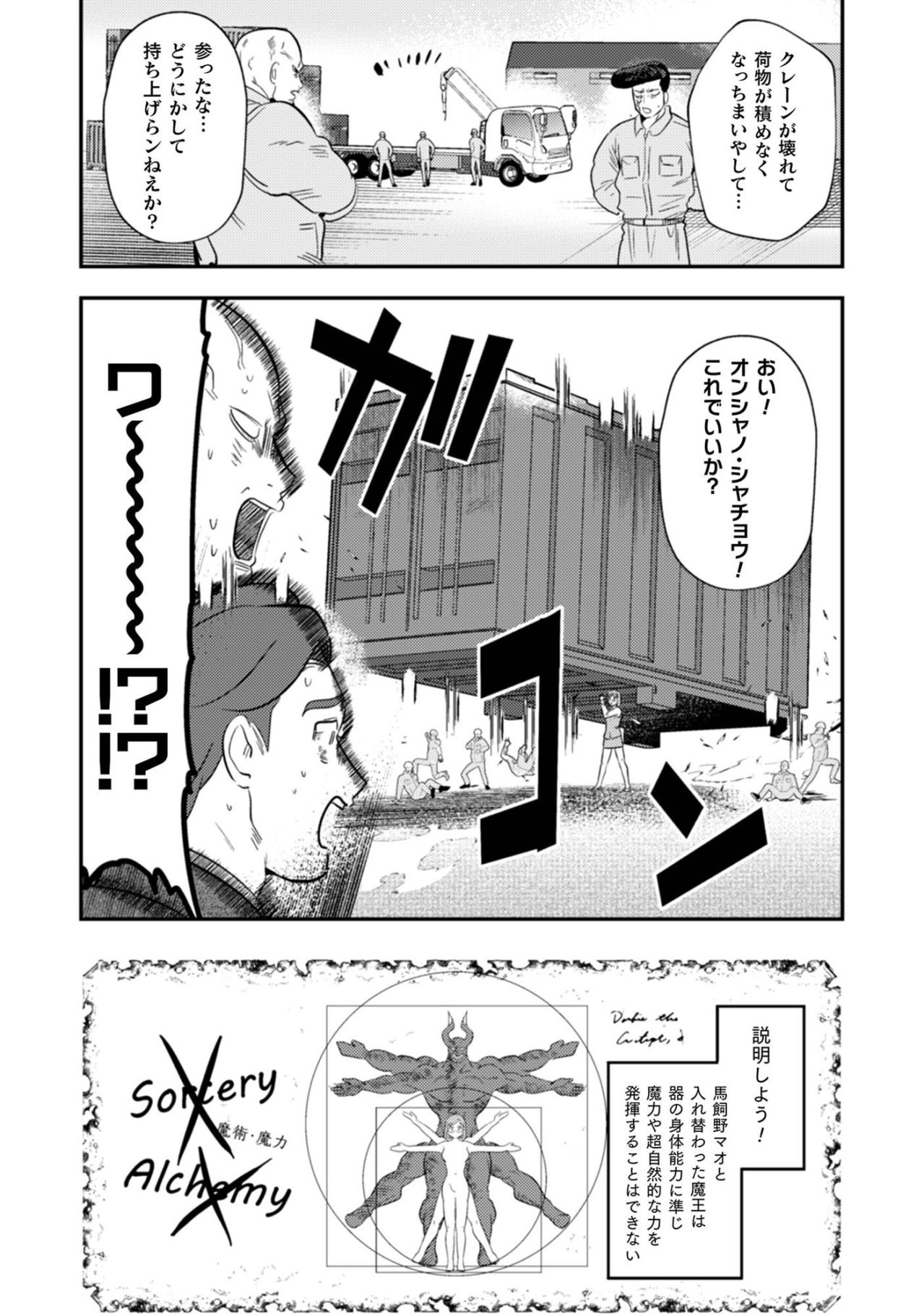 「アンタすげぇよ…！」強面社長が白旗を上げた魔王の営業【まおーえる！～社畜OLと異世界最強魔王入れ替わり生活～ #22】（画像3）