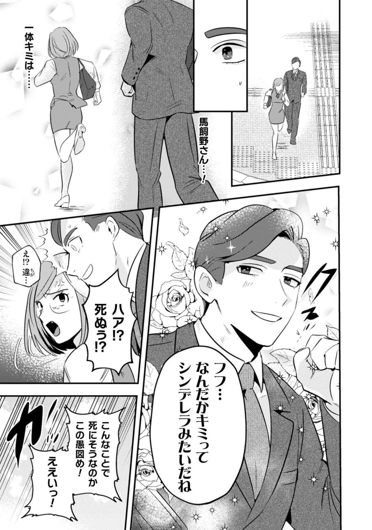 爽やか課長、マオの姿をした魔王にまさかの恋の予感！？【まおーえる！～社畜OLと異世界最強魔王入れ替わり生活～ #23】（画像4）