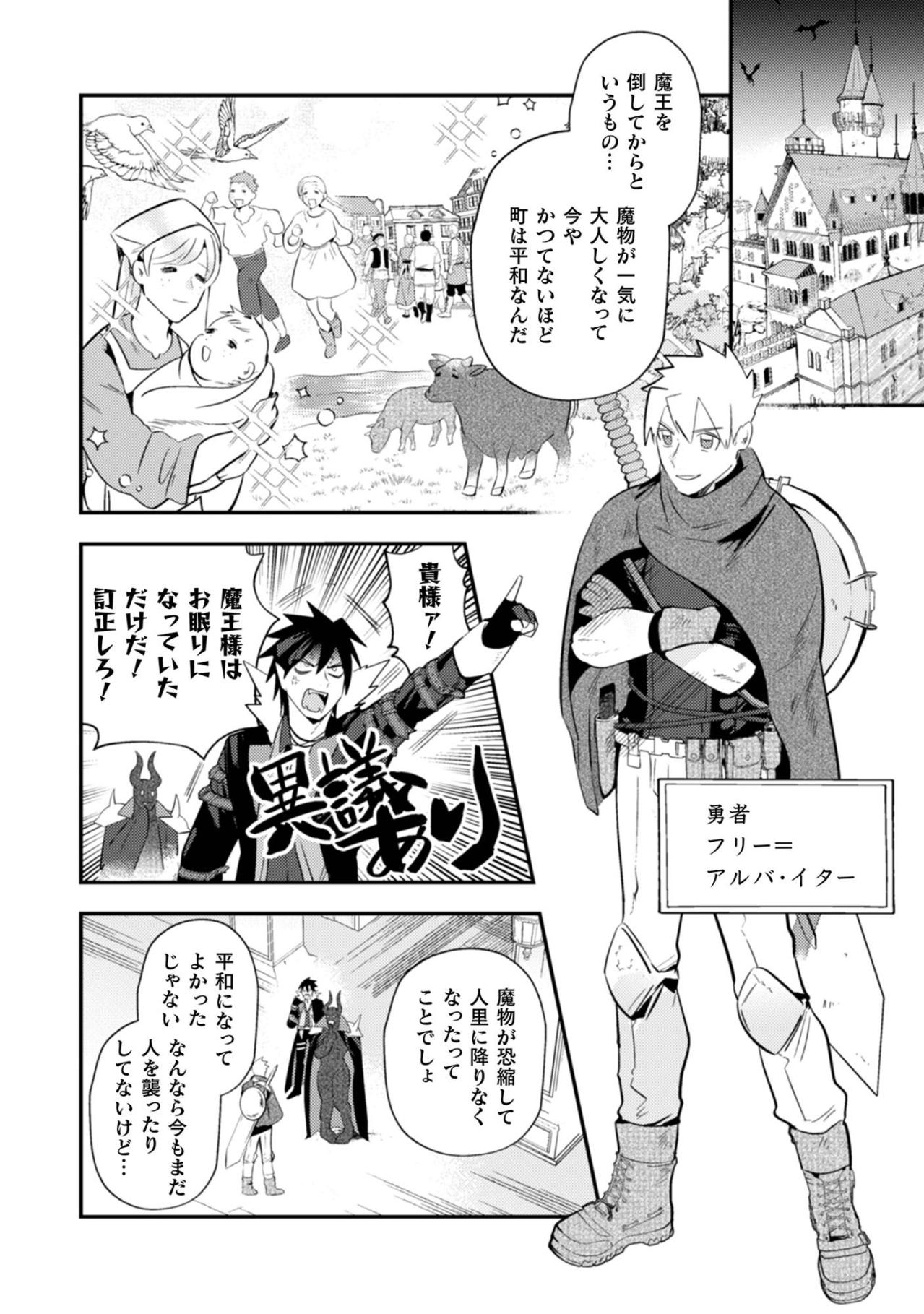 「すごいクズだ！」マオが呆れた勇者の本性【まおーえる！～社畜OLと異世界最強魔王入れ替わり生活～ #16】（画像4）