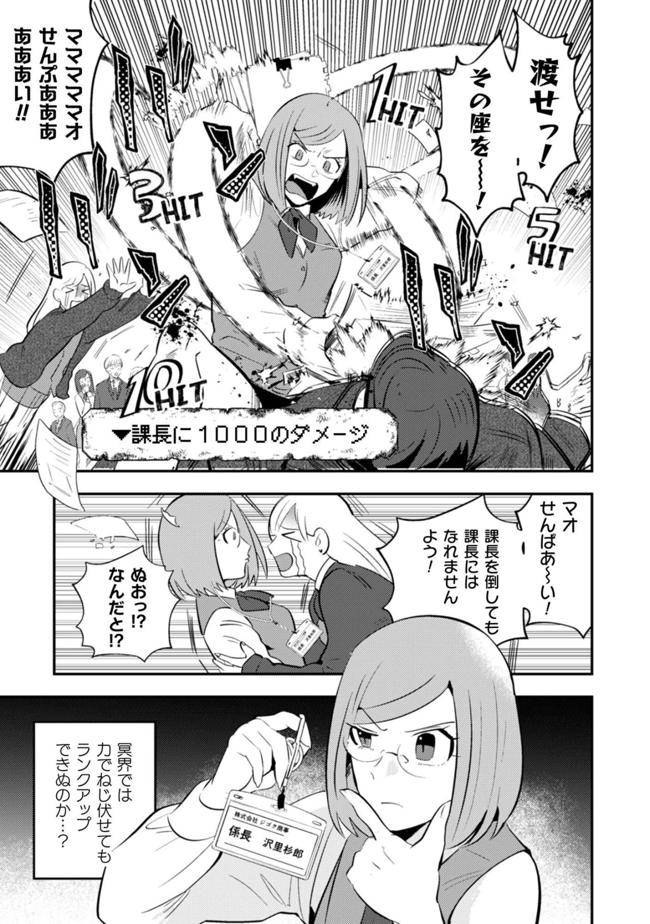 「貴様を資料にしてやろうか」爽やか課長に放った魔王の一撃【まおーえる！～社畜OLと異世界最強魔王入れ替わり生活～ #12】（画像4）