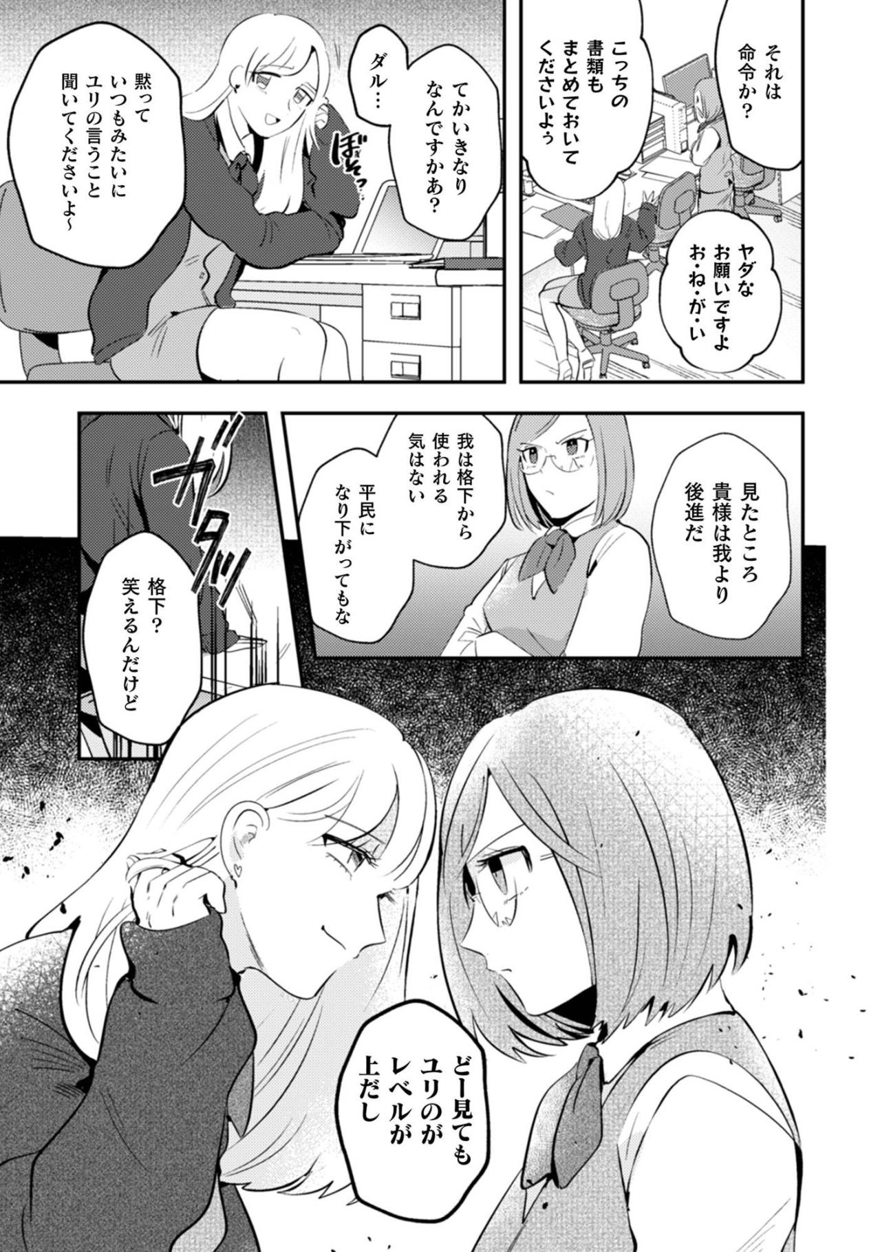 「格下から使われる気はない」後輩に見下されたマオ（魔王）の逆襲【まおーえる！～社畜OLと異世界最強魔王入れ替わり生活～ #5】（画像3）