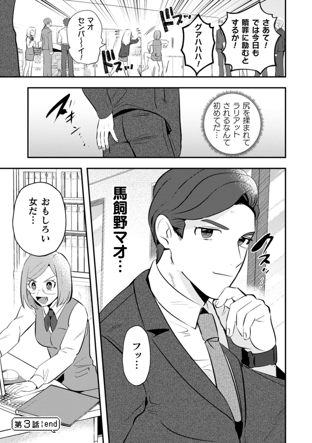 「馬飼野マオ…おもしろい女だ」爽やか課長が見せた含み笑い【まおーえる！～社畜OLと異世界最強魔王入れ替わり生活～ #14】（画像4）