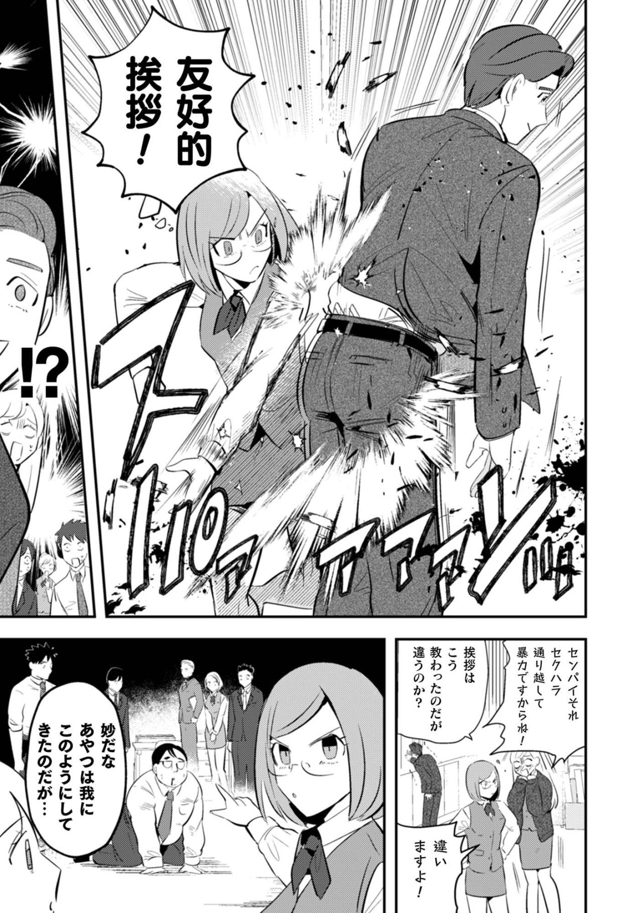 魔王の一撃が係長にも飛び火！？「友好的挨拶」が暴く社内の闇【まおーえる！～社畜OLと異世界最強魔王入れ替わり生活～ #13】（画像3）
