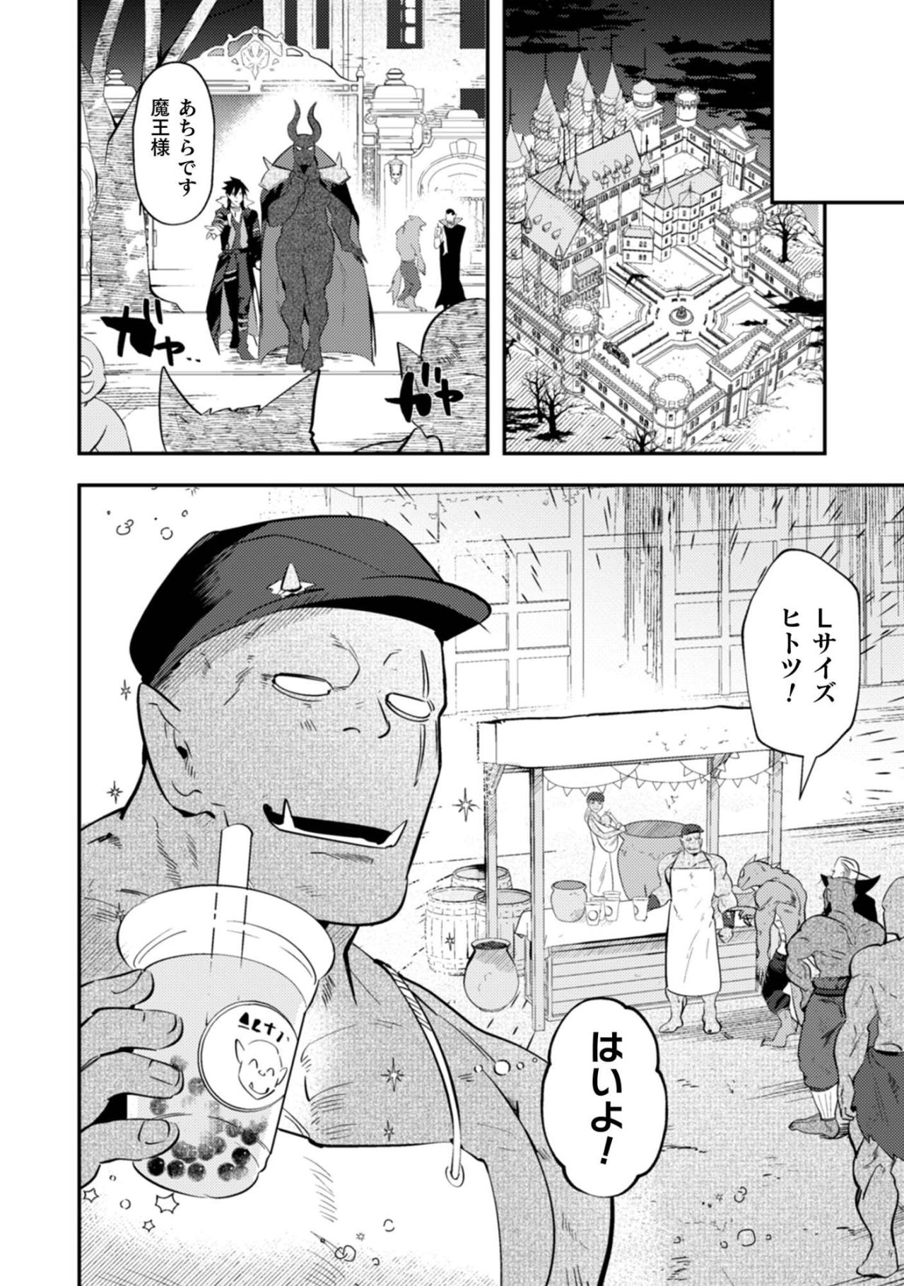 魔界での抹茶タピオカ再現に成功！マオが覚えた新スキルとは【まおーえる！～社畜OLと異世界最強魔王入れ替わり生活～ #9】（画像2）