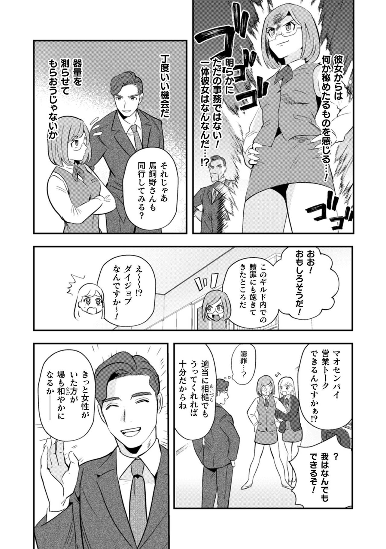 強面社長との対決へ！魔王が挑む初めての営業同行【まおーえる！～社畜OLと異世界最強魔王入れ替わり生活～ #21】（画像3）