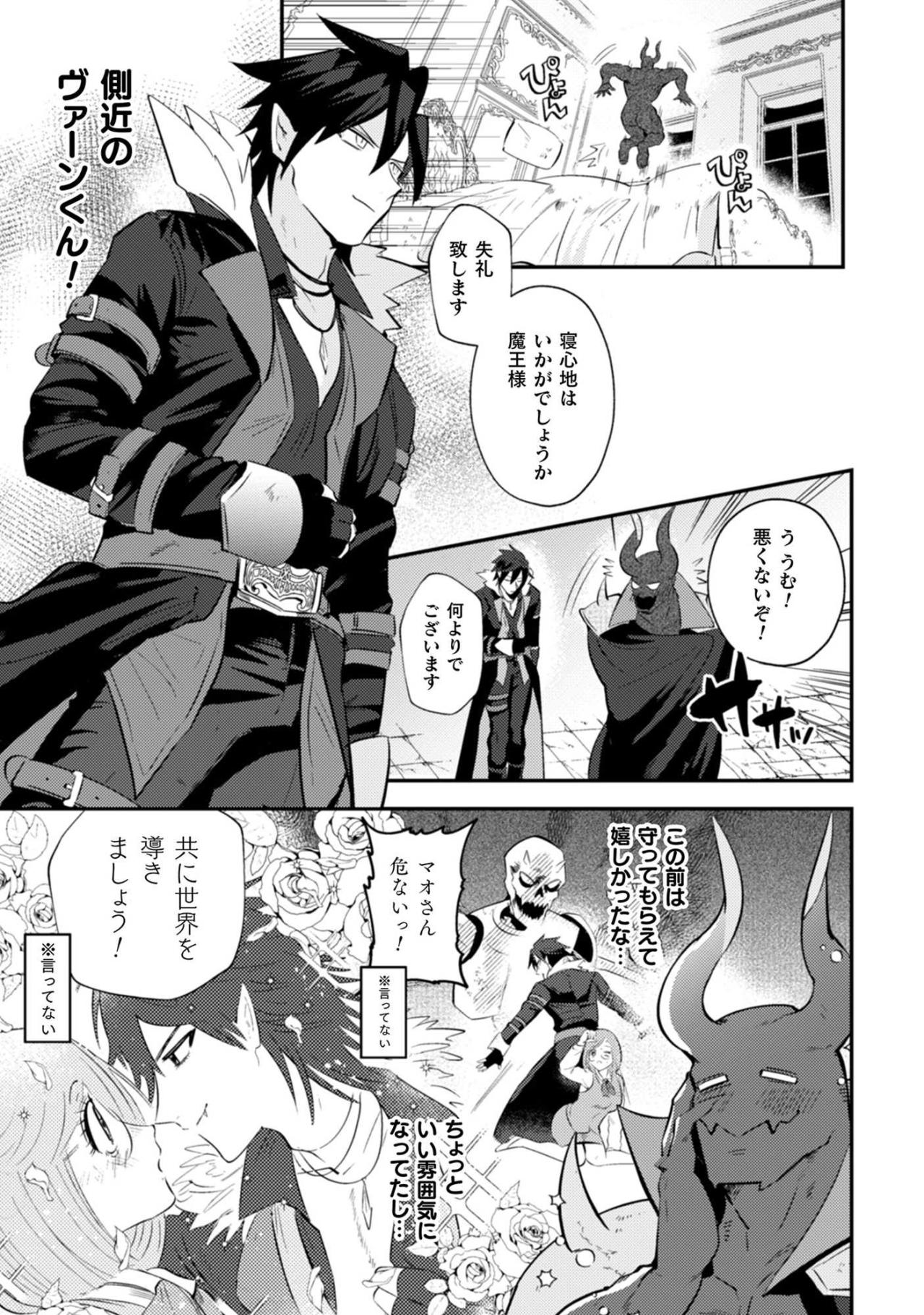働かないのに何不自由ない暮らし…魔王としての新生活が快適すぎた！【まおーえる！～社畜OLと異世界最強魔王入れ替わり生活～ #6】（画像4）