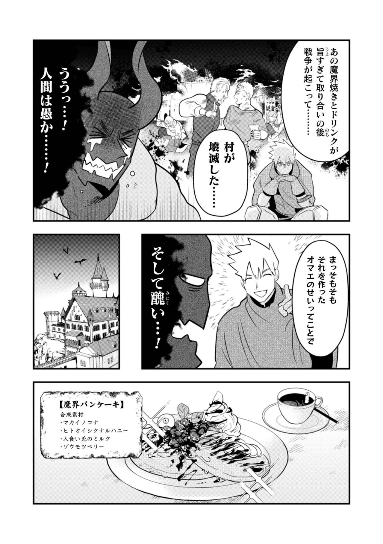 朝4時に不法侵入！？魔王城に現れた「曲者」の正体【まおーえる！～社畜OLと異世界最強魔王入れ替わり生活～ #24】（画像5）