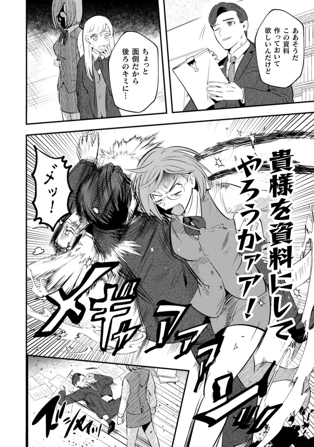 「貴様を資料にしてやろうか」爽やか課長に放った魔王の一撃【まおーえる！～社畜OLと異世界最強魔王入れ替わり生活～ #12】（画像3）