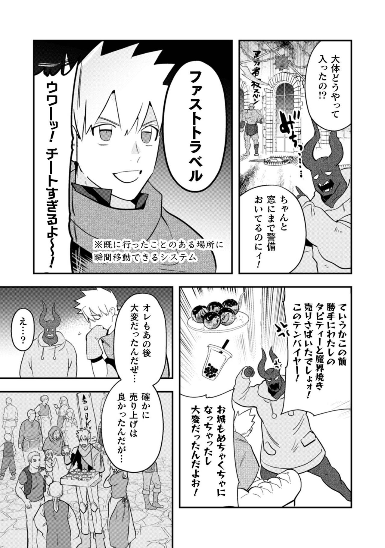 朝4時に不法侵入！？魔王城に現れた「曲者」の正体【まおーえる！～社畜OLと異世界最強魔王入れ替わり生活～ #24】（画像4）