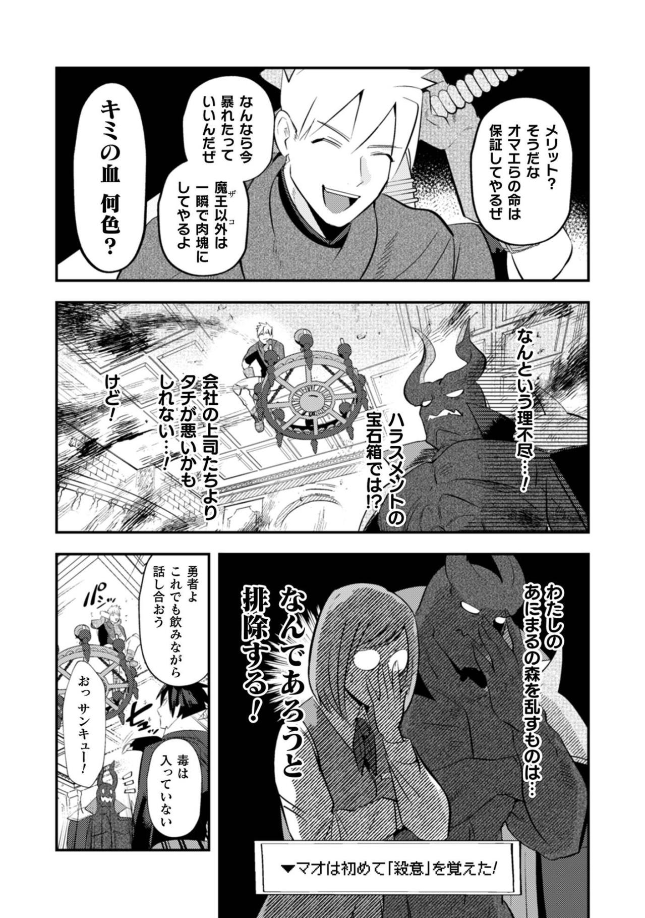 理不尽すぎる勇者にマオは初めて「殺意」を覚えた！【まおーえる！～社畜OLと異世界最強魔王入れ替わり生活～ #17】（画像3）