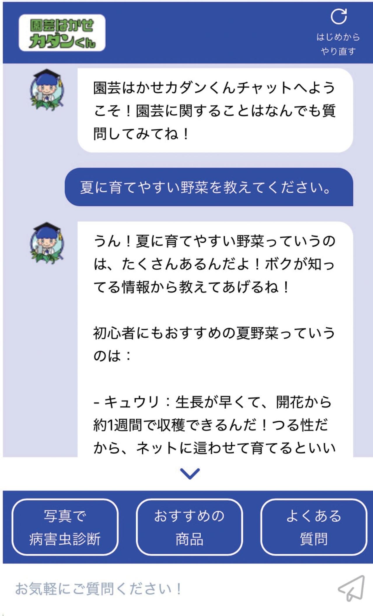 暑い夏の園芸は室内で賢く！写真で病害虫がわかるAI診断やLINE相談など便利な5サービス（画像4）