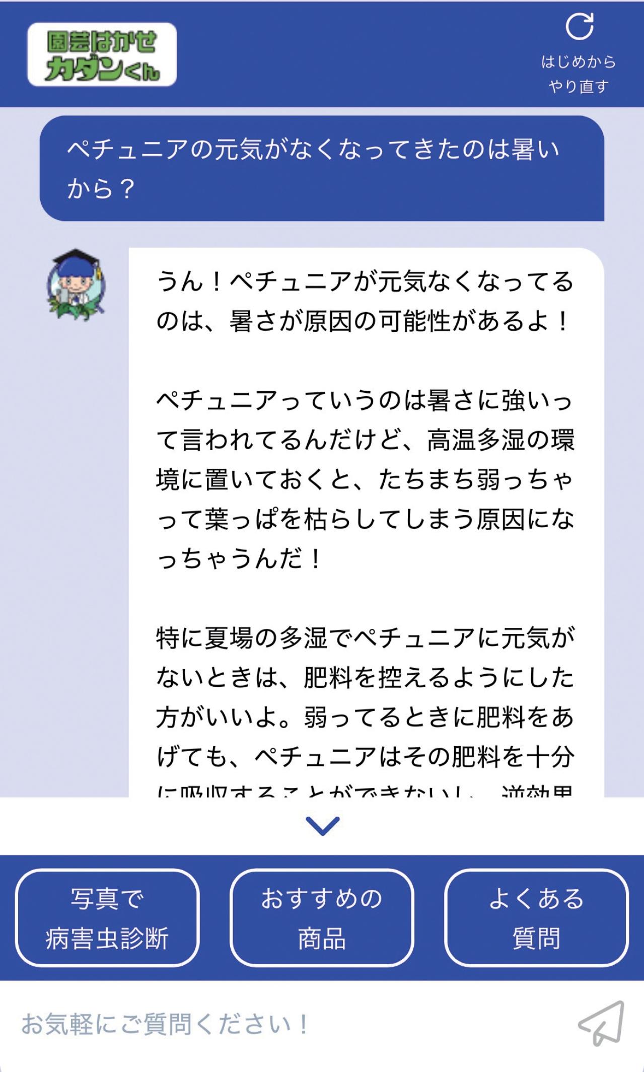 暑い夏の園芸は室内で賢く！写真で病害虫がわかるAI診断やLINE相談など便利な5サービス（画像5）