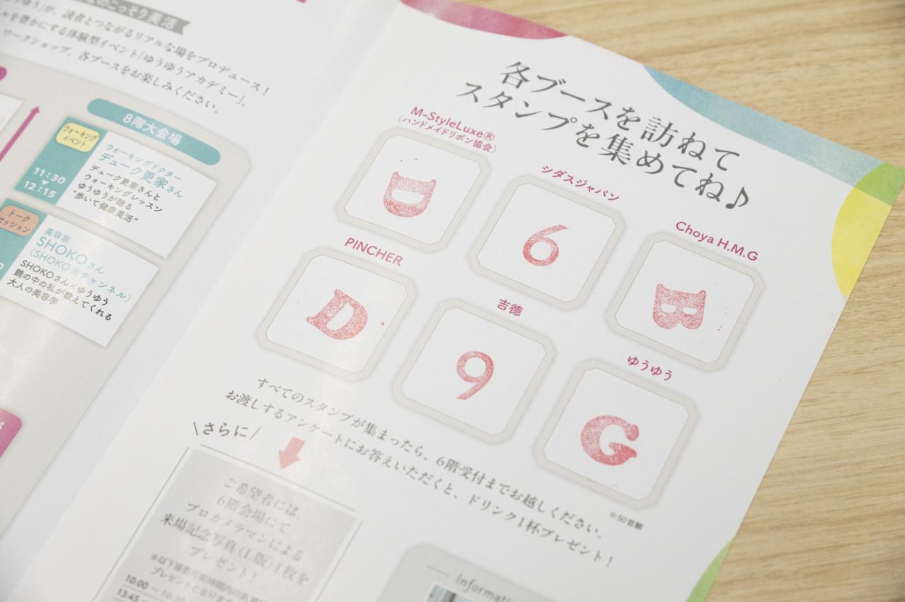 初開催「ゆうゆうアカデミー」8月1日イベントレポート！美活・健康・暮らしを楽しむ一日（画像35）