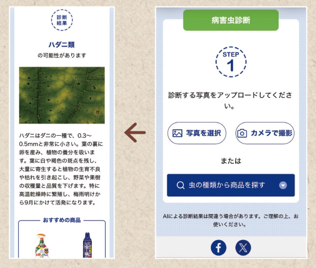 暑い夏の園芸は室内で賢く！写真で病害虫がわかるAI診断やLINE相談など便利な5サービス（画像3）