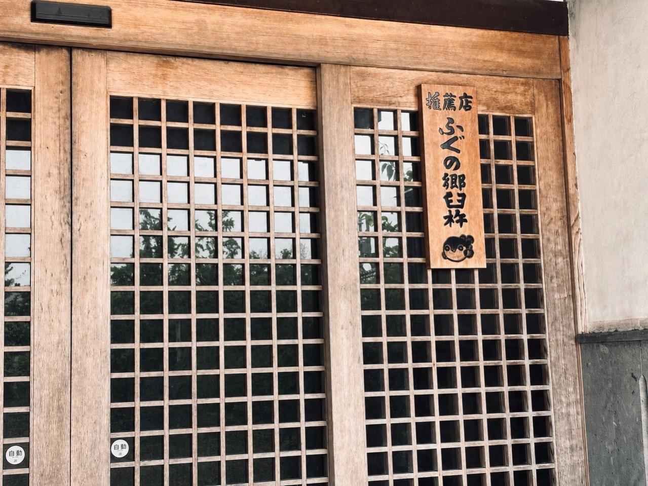 絶品ふぐに地酒、歴史ある町並みも！大分・臼杵で楽しむ大人の美食旅（画像4）