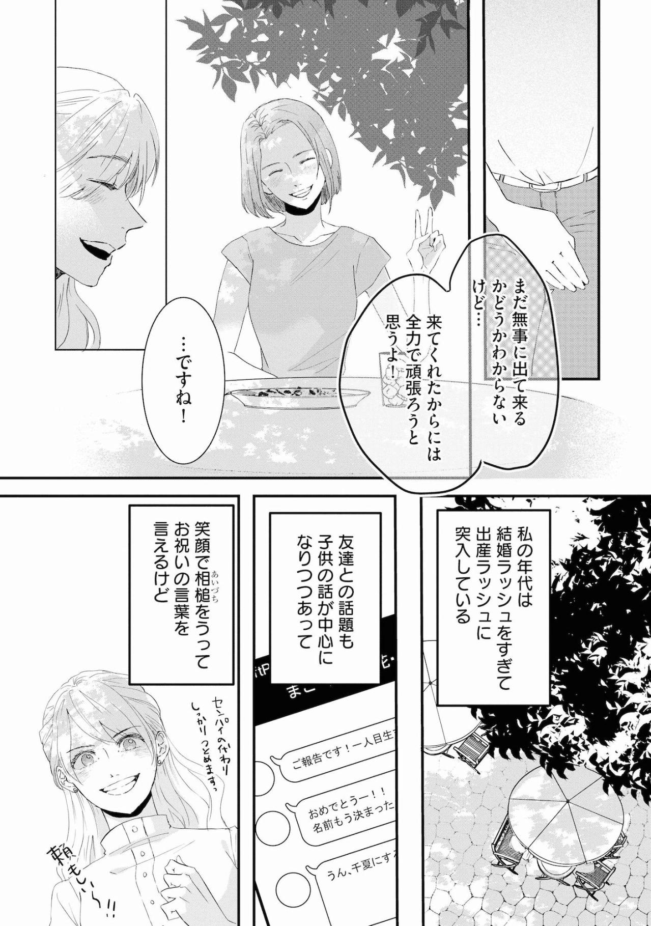 本心から祝福ができない…。会話のない夫と、私のやりきれない毎日【夫は嘘をついている～二人の指輪が外れるまで～#3】（画像3）
