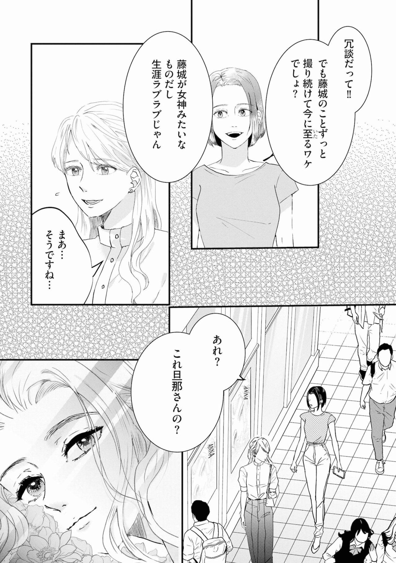 本心から祝福ができない…。会話のない夫と、私のやりきれない毎日【夫は嘘をついている～二人の指輪が外れるまで～#3】（画像5）