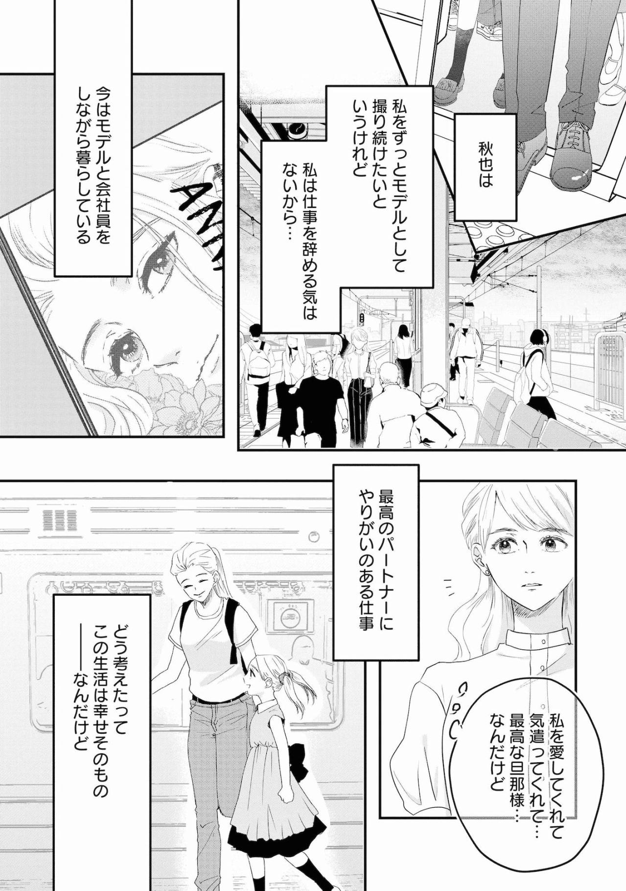 完璧な夫にこれ以上望むのは贅沢？誰にも相談できないレス問題に悩む日々【夫は嘘をついている～二人の指輪が外れるまで～#2】（画像5）