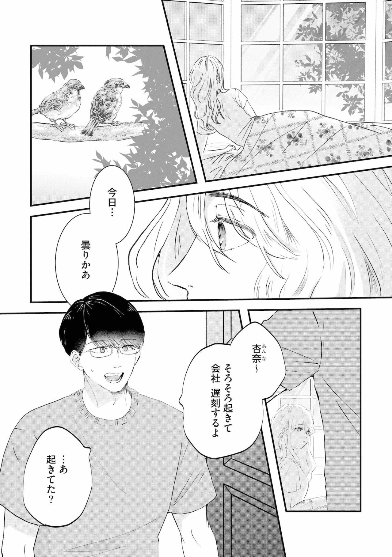 「綺麗に撮ってね」私との甘い思い出のはずが…。夫の脳裏にフラッシュバックした別の女の影【夫は嘘をついている～二人の指輪が外れるまで～#1】（画像4）