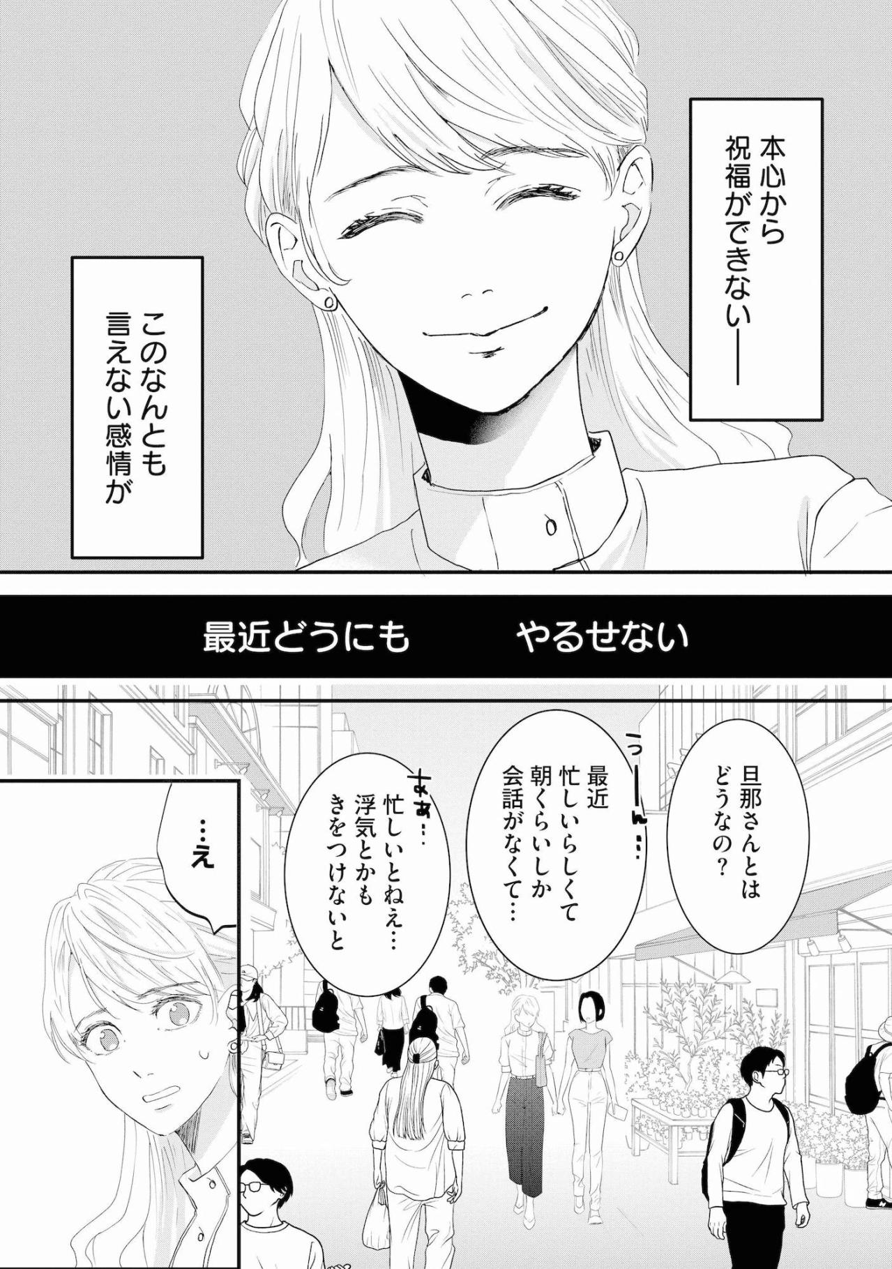 本心から祝福ができない…。会話のない夫と、私のやりきれない毎日【夫は嘘をついている～二人の指輪が外れるまで～#3】（画像4）