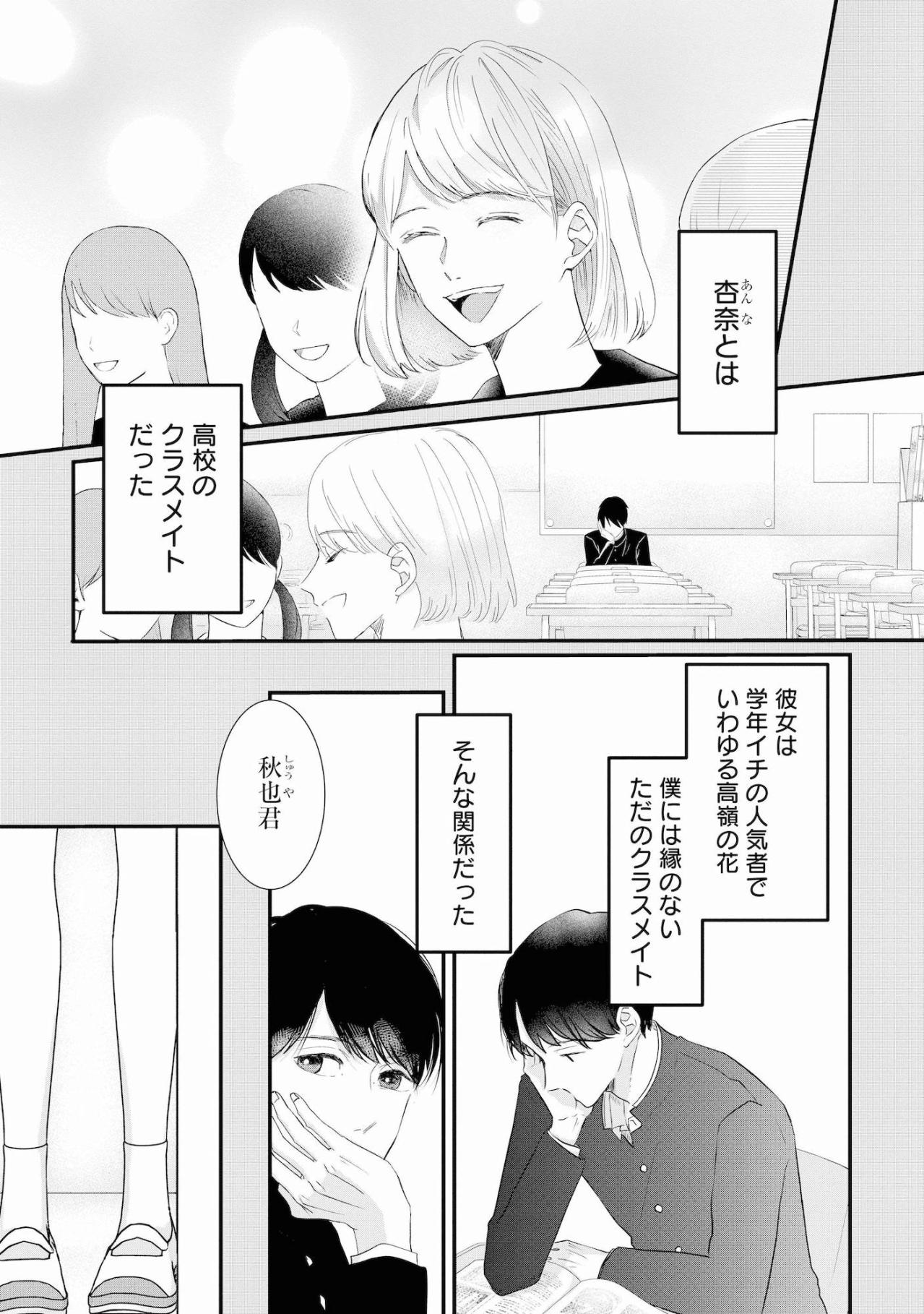 高校生の秋也は知らなかった。健気なユリの「大好き」が、終わりの始まりだったことを【夫は嘘をついている～二人の指輪が外れるまで～#7】（画像2）