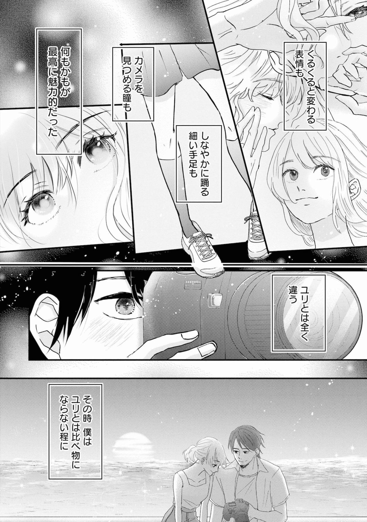 答えなんて…決まってるだろ。ユリとの惰性で続く交際と突然現れた高嶺の花への夢中【夫は嘘をついている～二人の指輪が外れるまで～#8】（画像5）