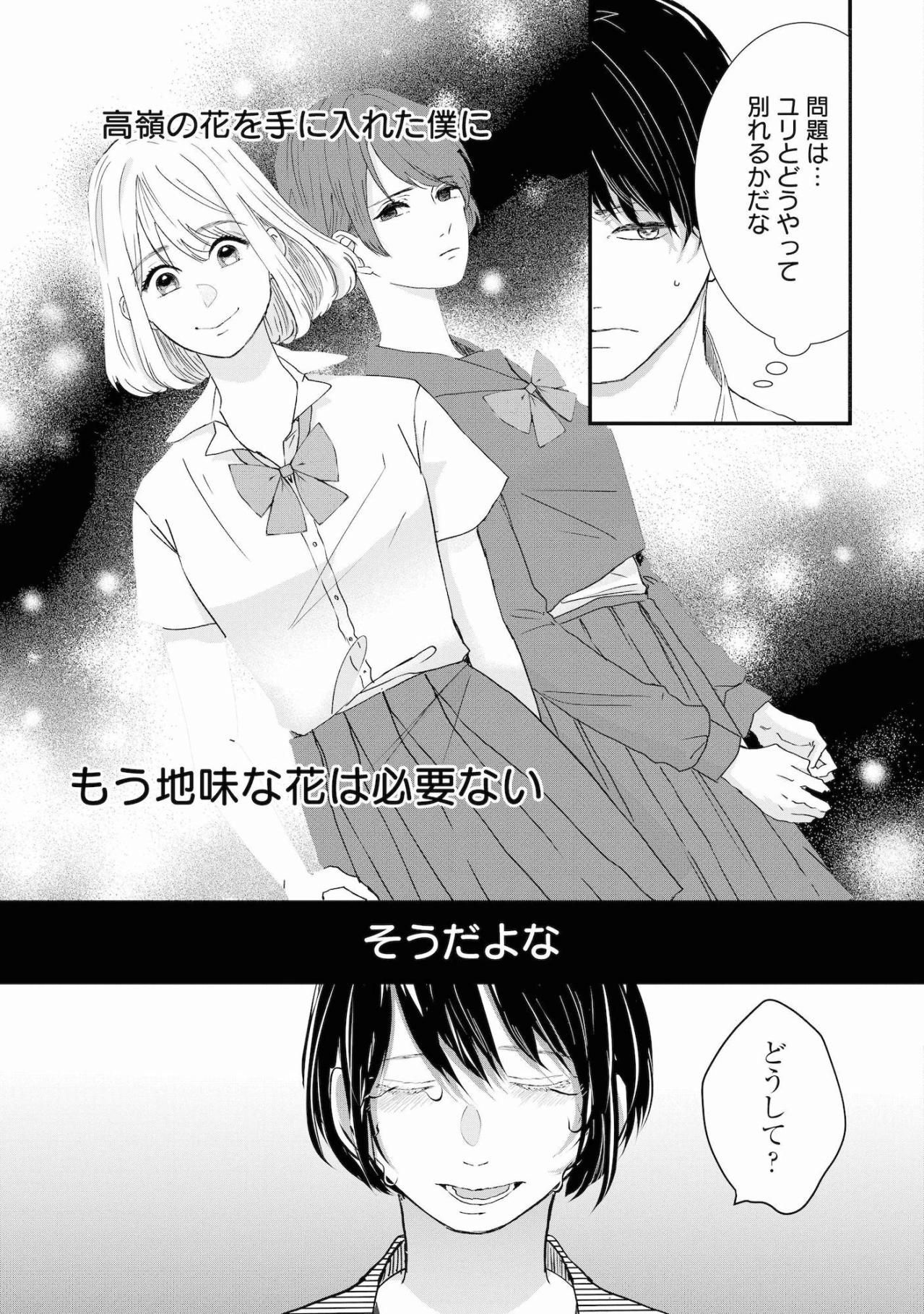 「高嶺の花を手に入れた」瞬間の秋也の笑顔。あの時の真剣な眼差し、今はもうどこにもない【夫は嘘をついている～二人の指輪が外れるまで～#9】（画像5）